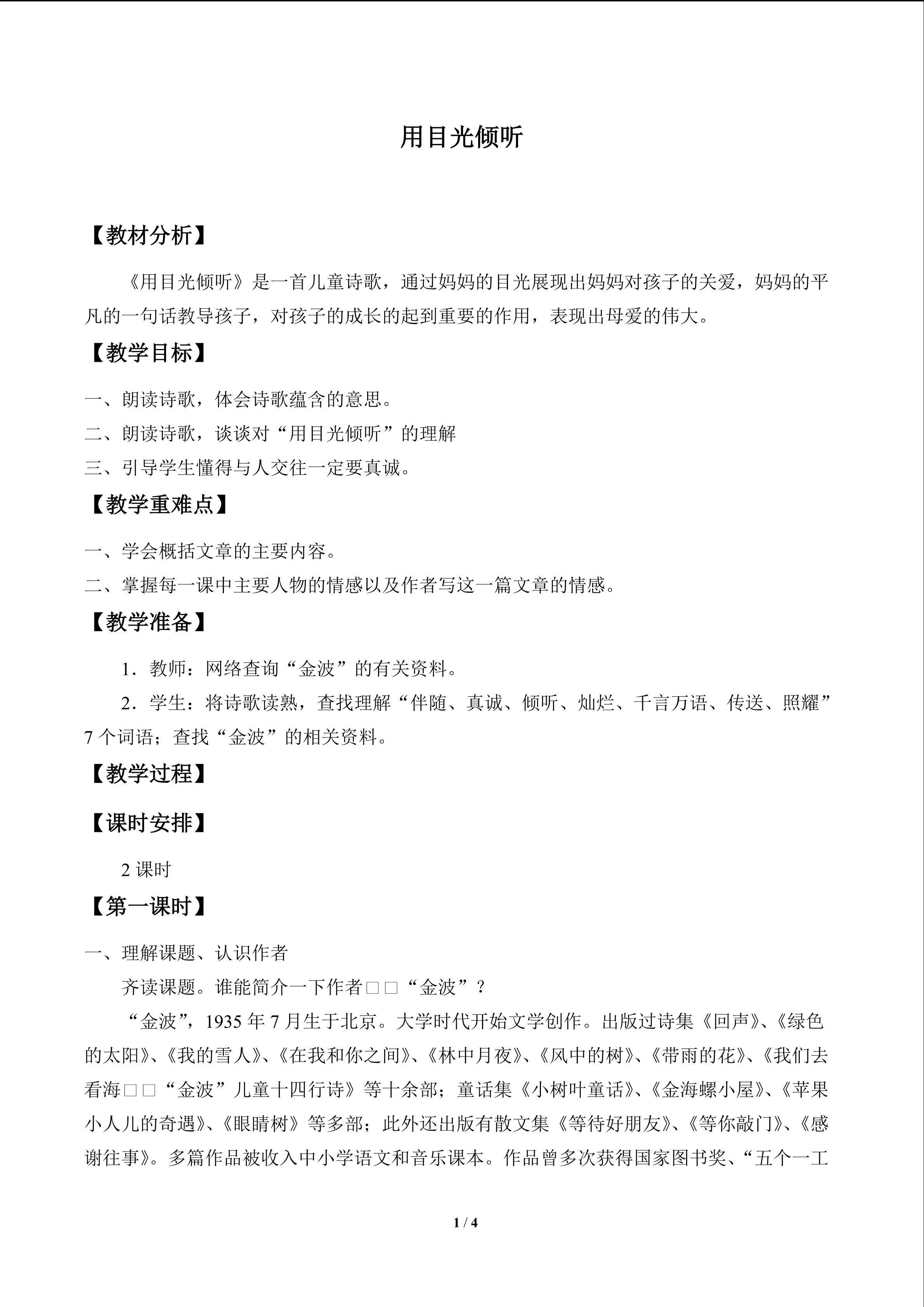 用目光倾听_教案1