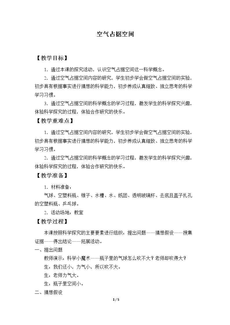 空气占有空间