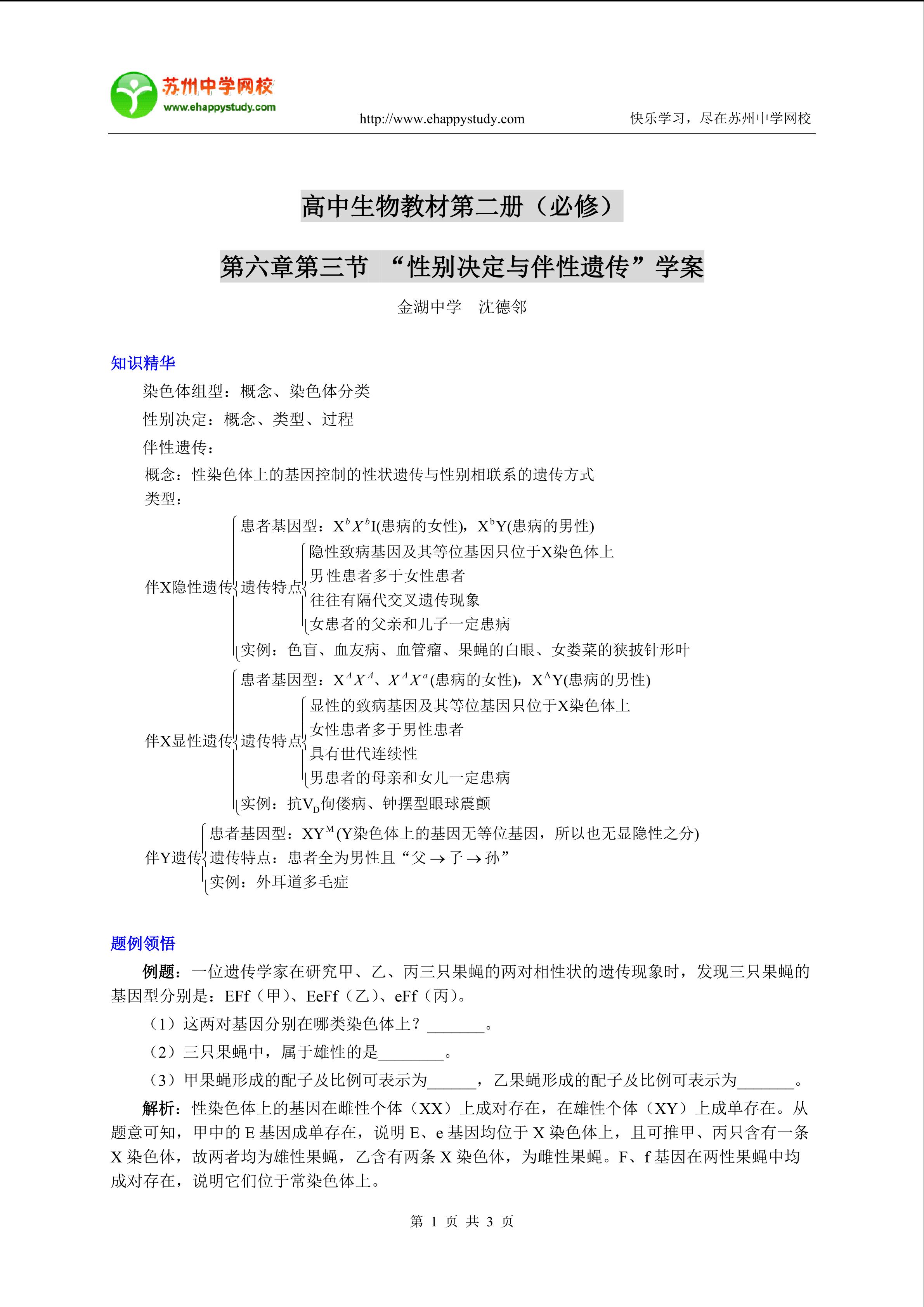 生物高中必修2第二章第三节教学设计2