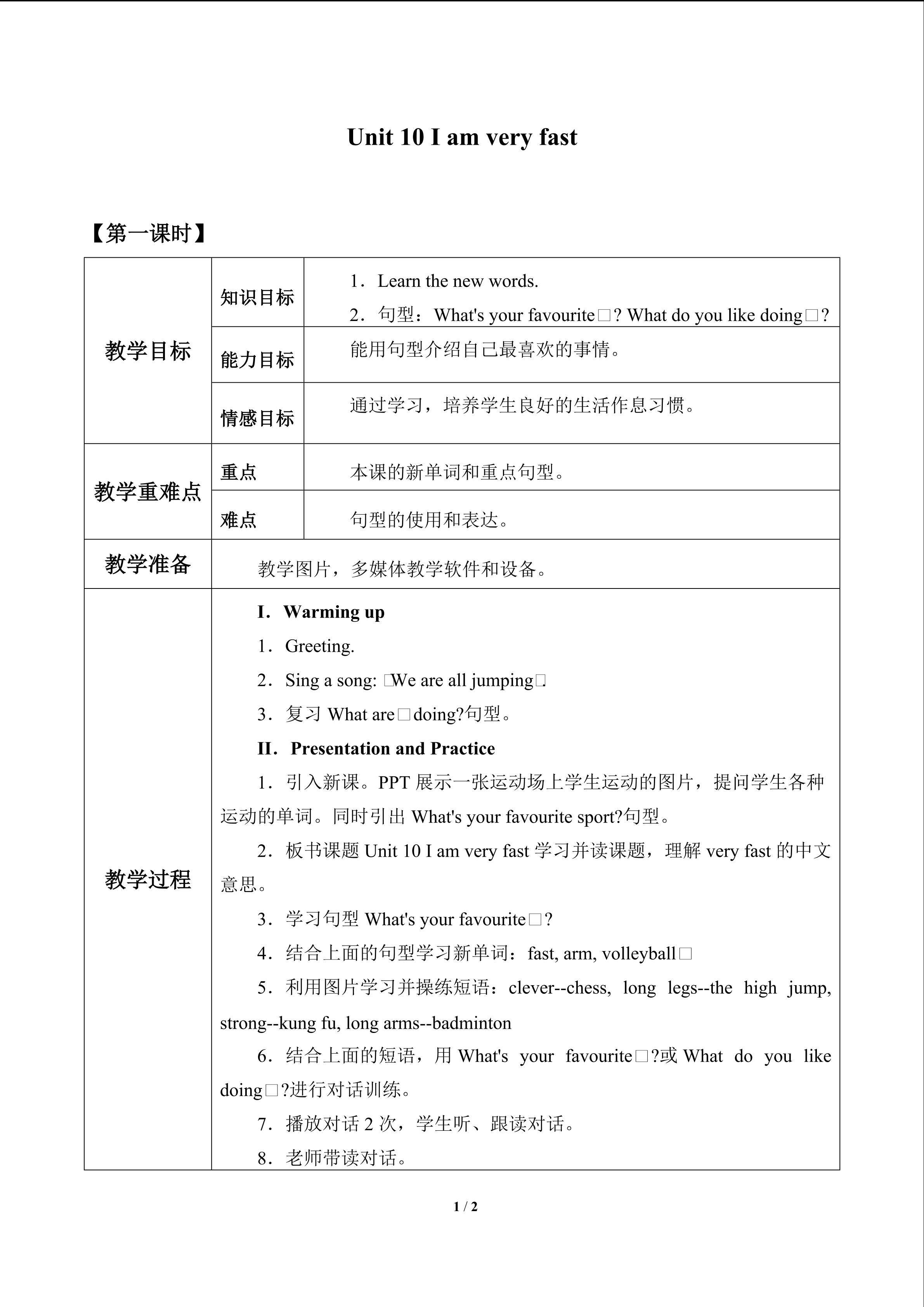Unit 10 I am very fast_教案1