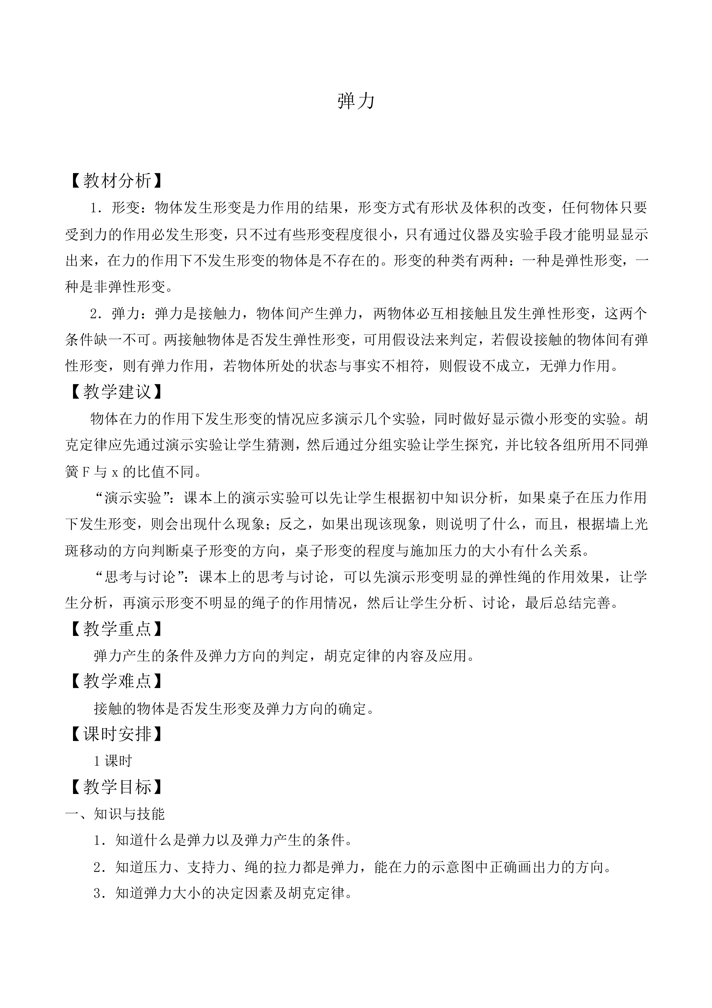 弹力_教案4