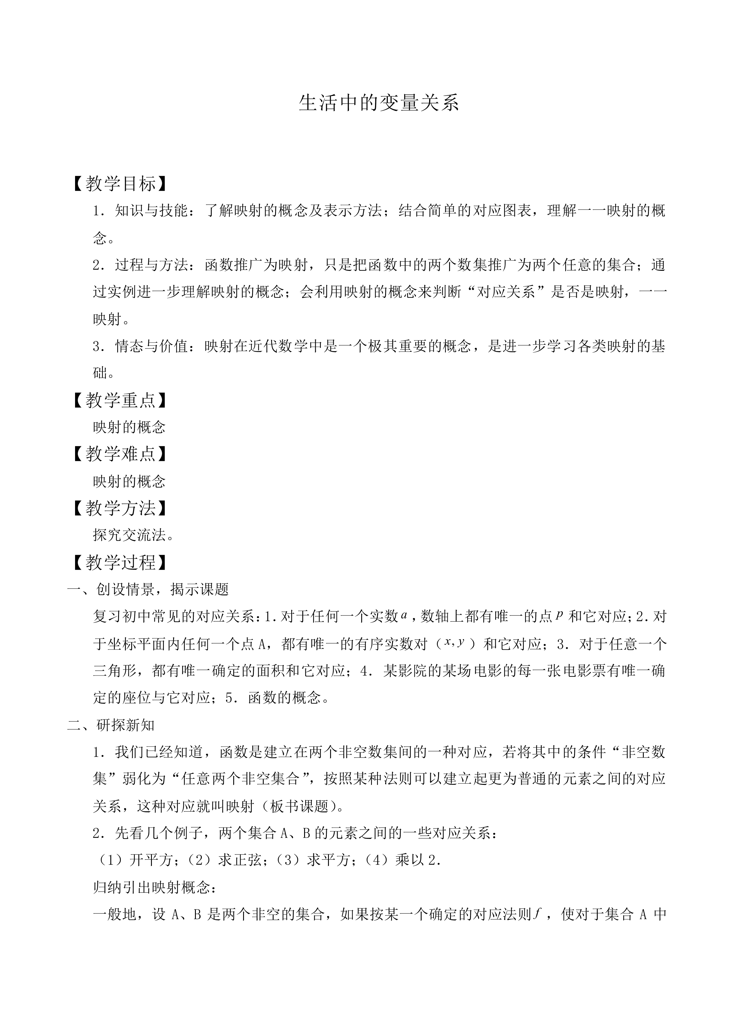 生活中的变量关系_教案1