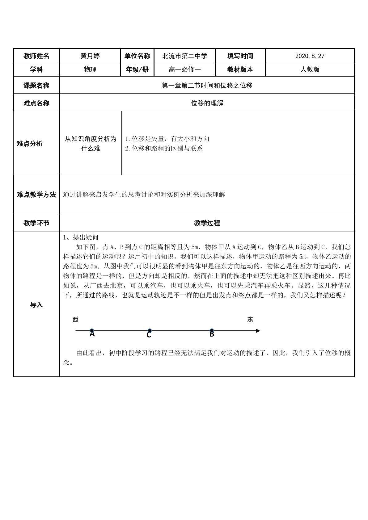 位移