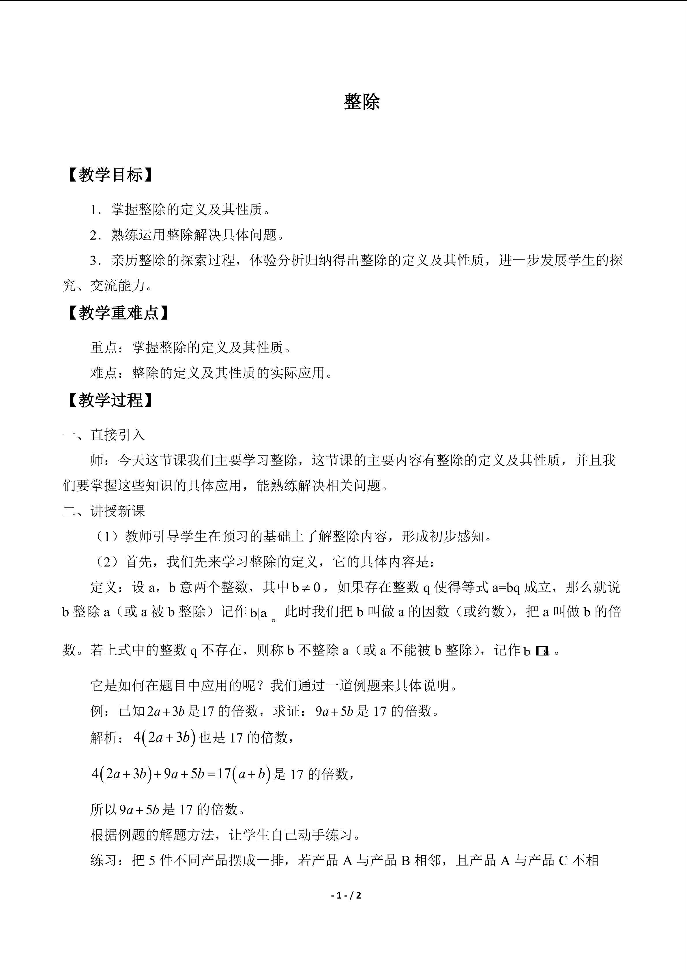整除_教案1