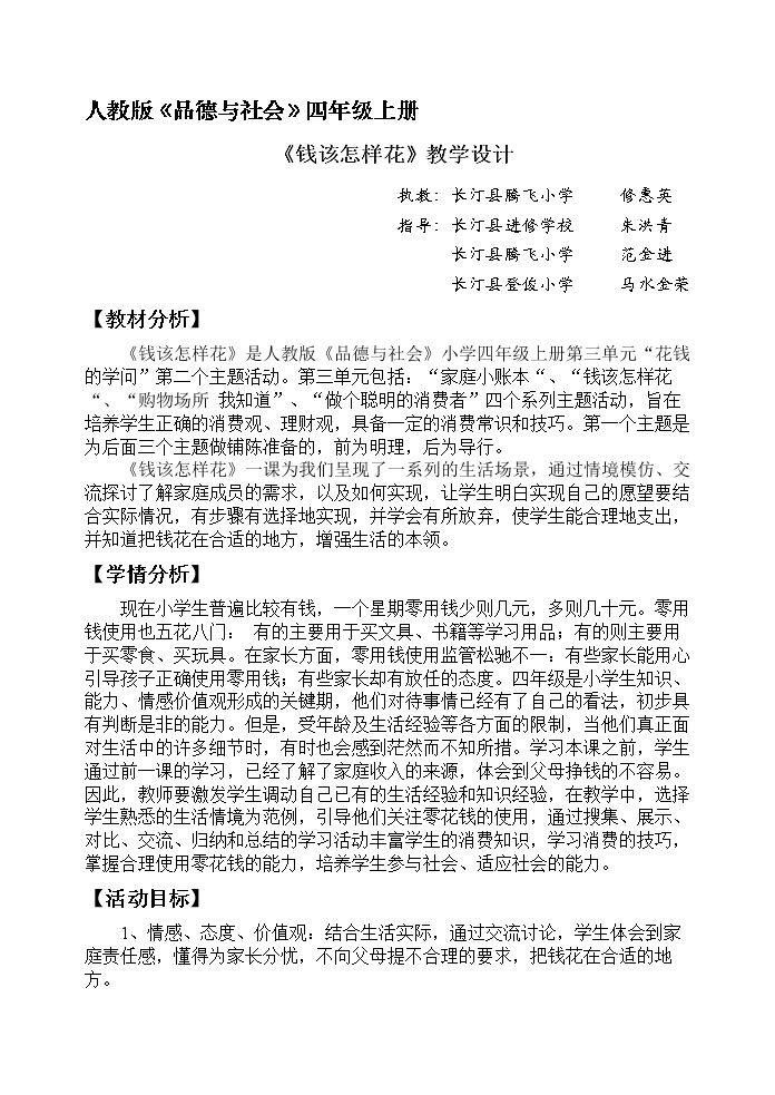 2　钱该怎样花