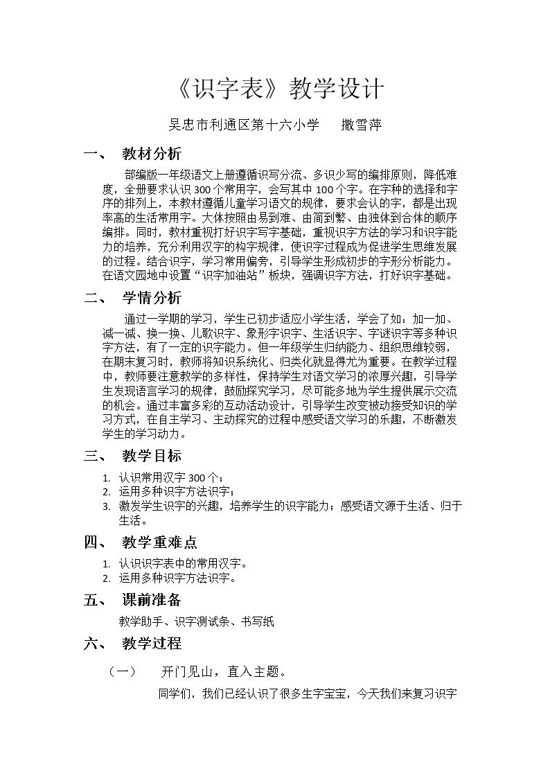 识字表