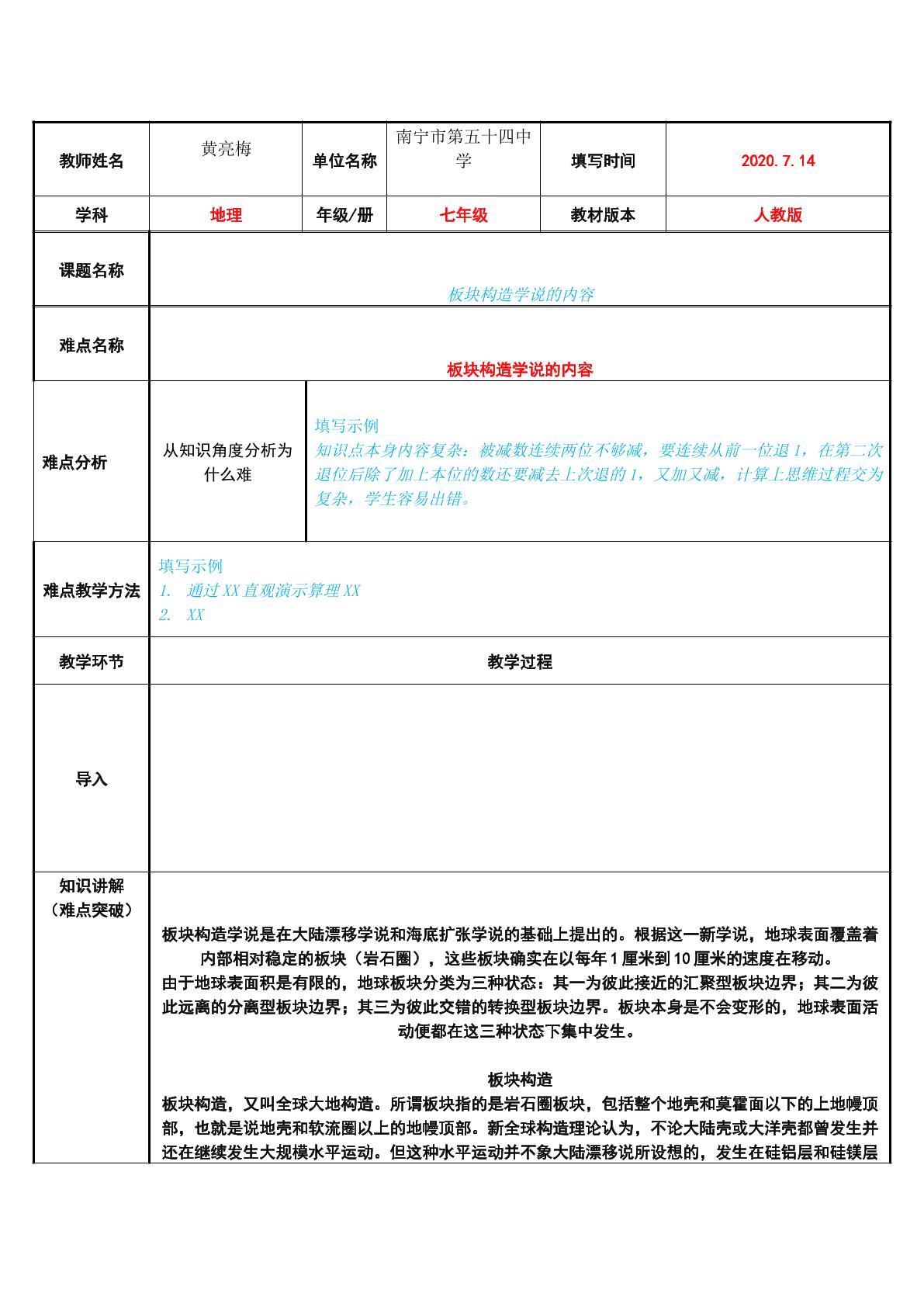 板块构造学说的内容