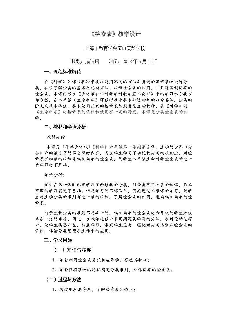 检索表