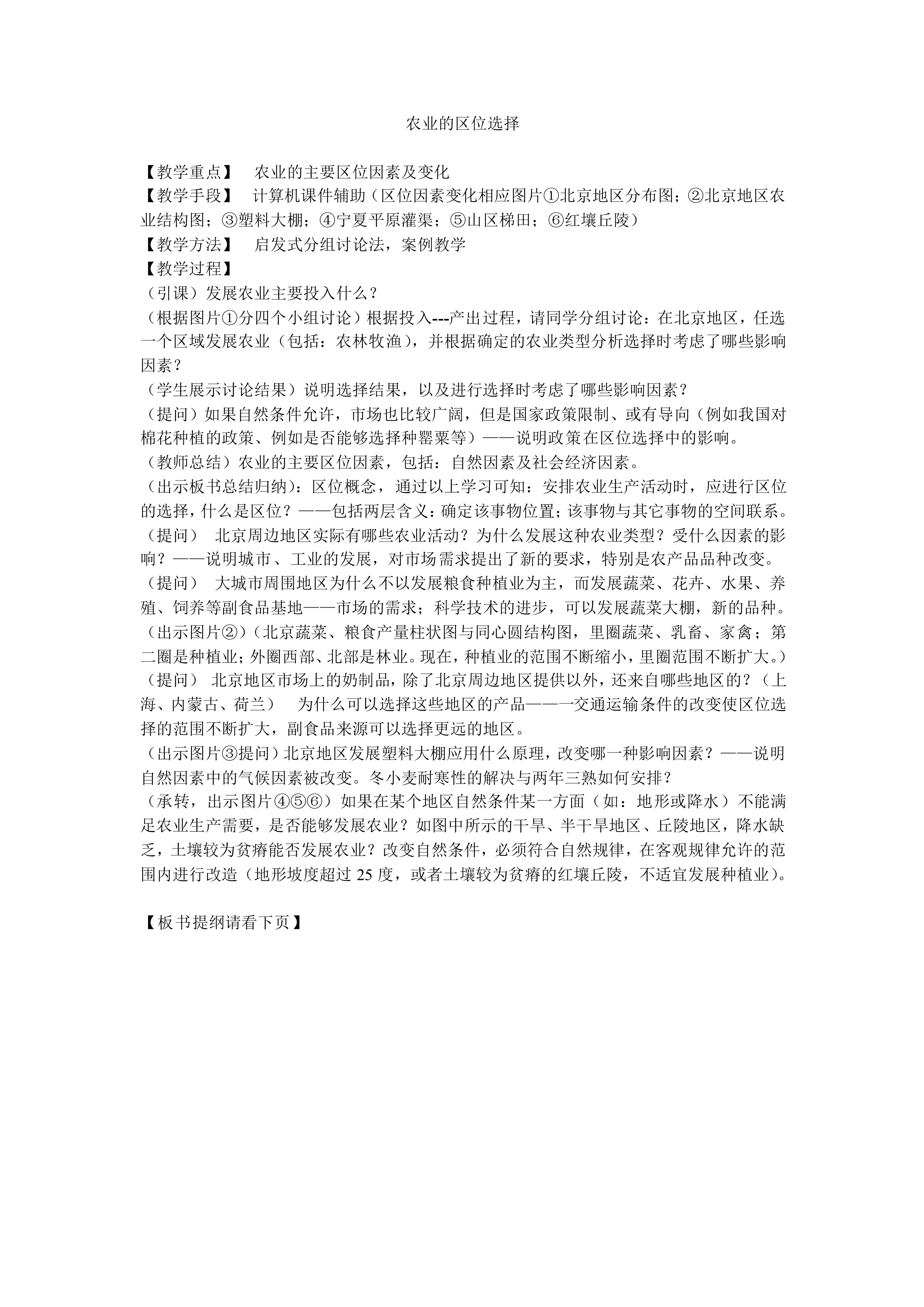农业的区位选择_教案2