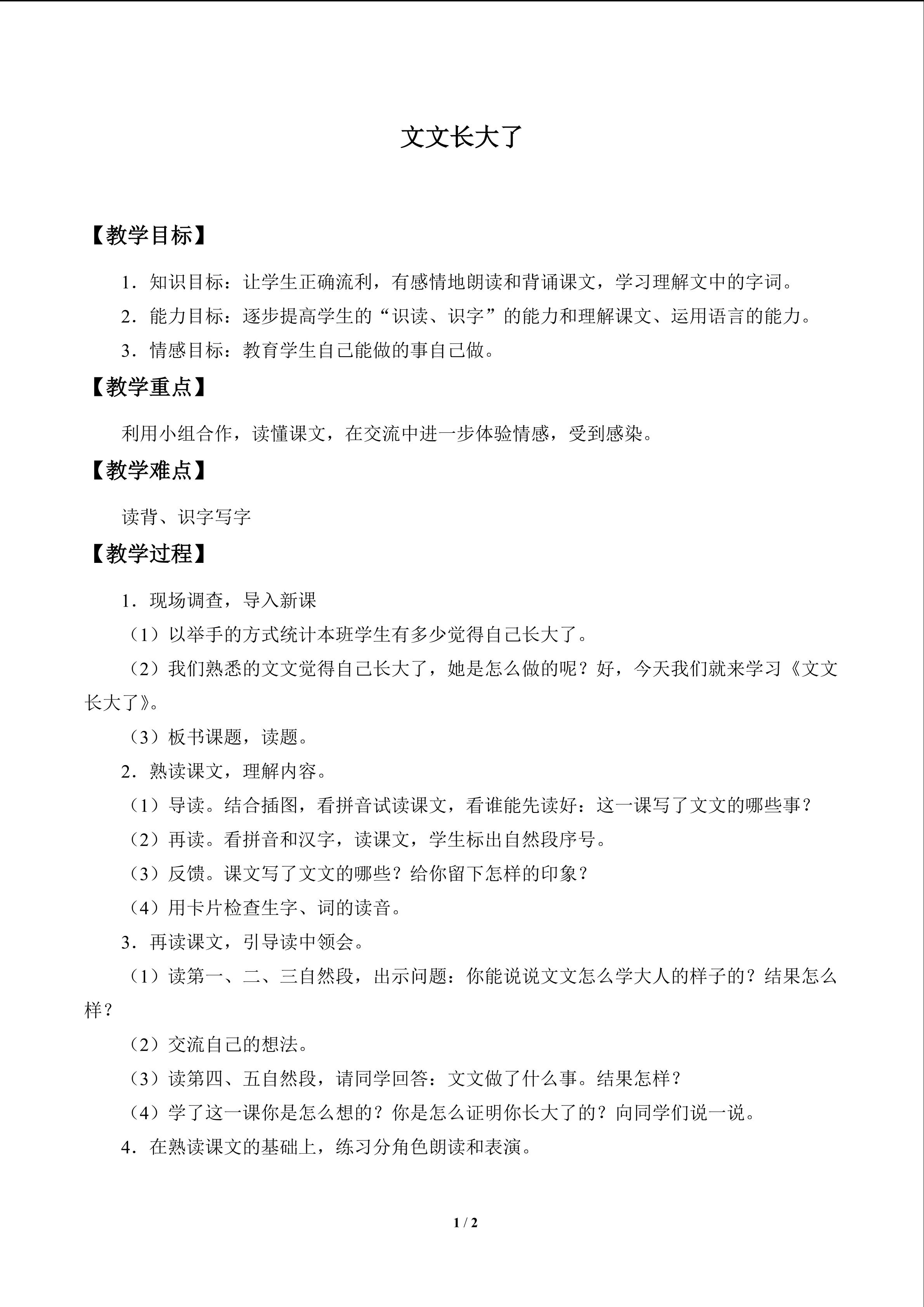文文长大了_教案1