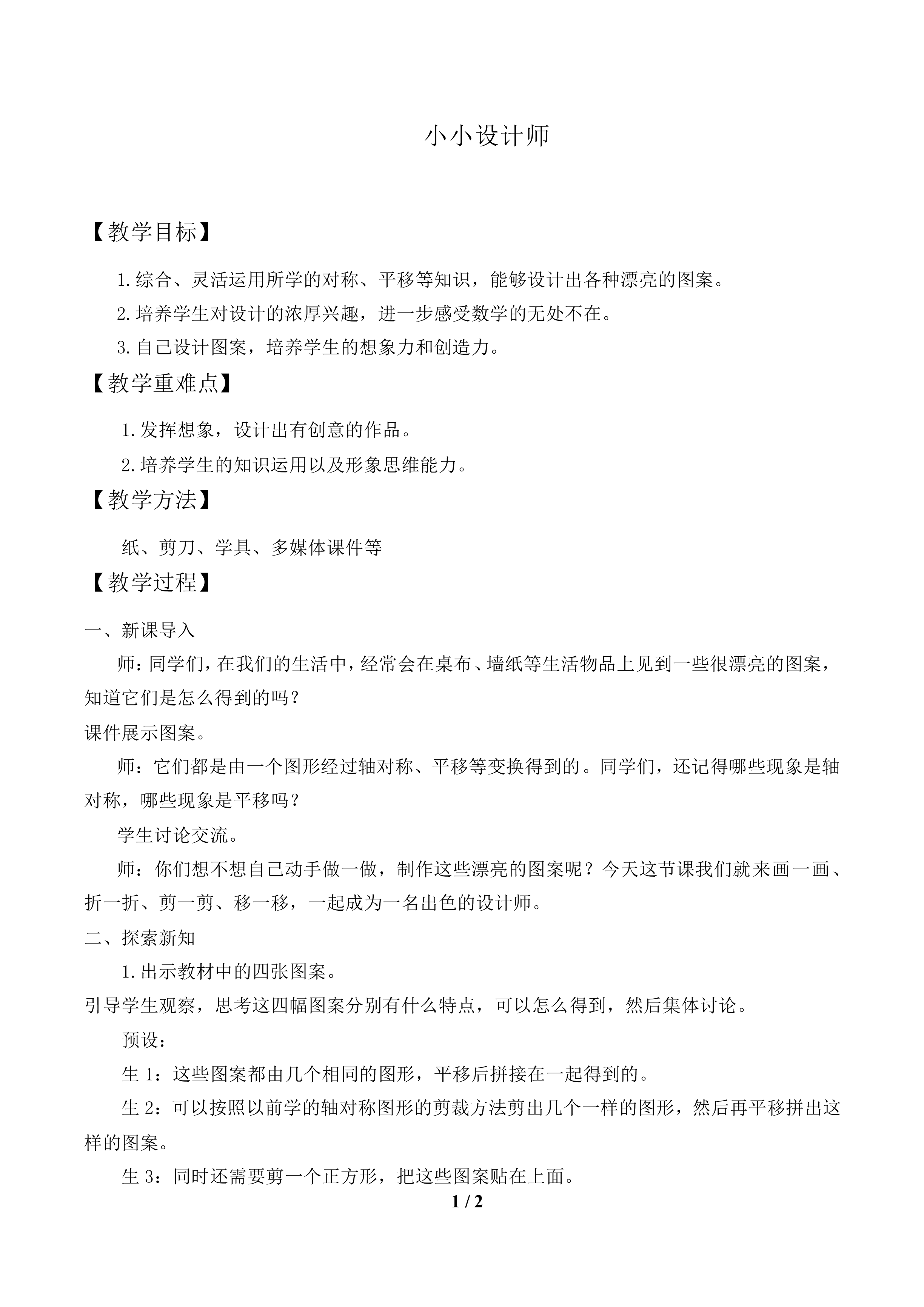 小小设计师_教案1.doc