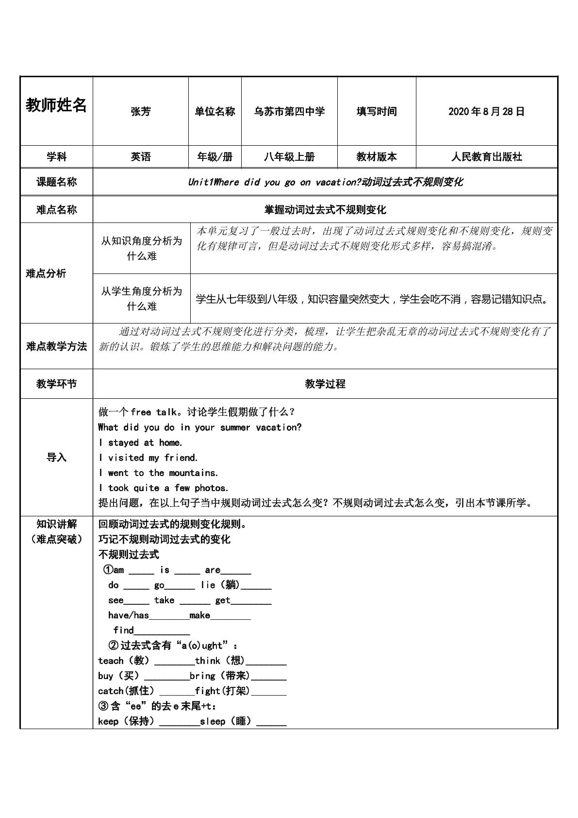 张芳人教版八年级上册unit1动词过去式不规则变化