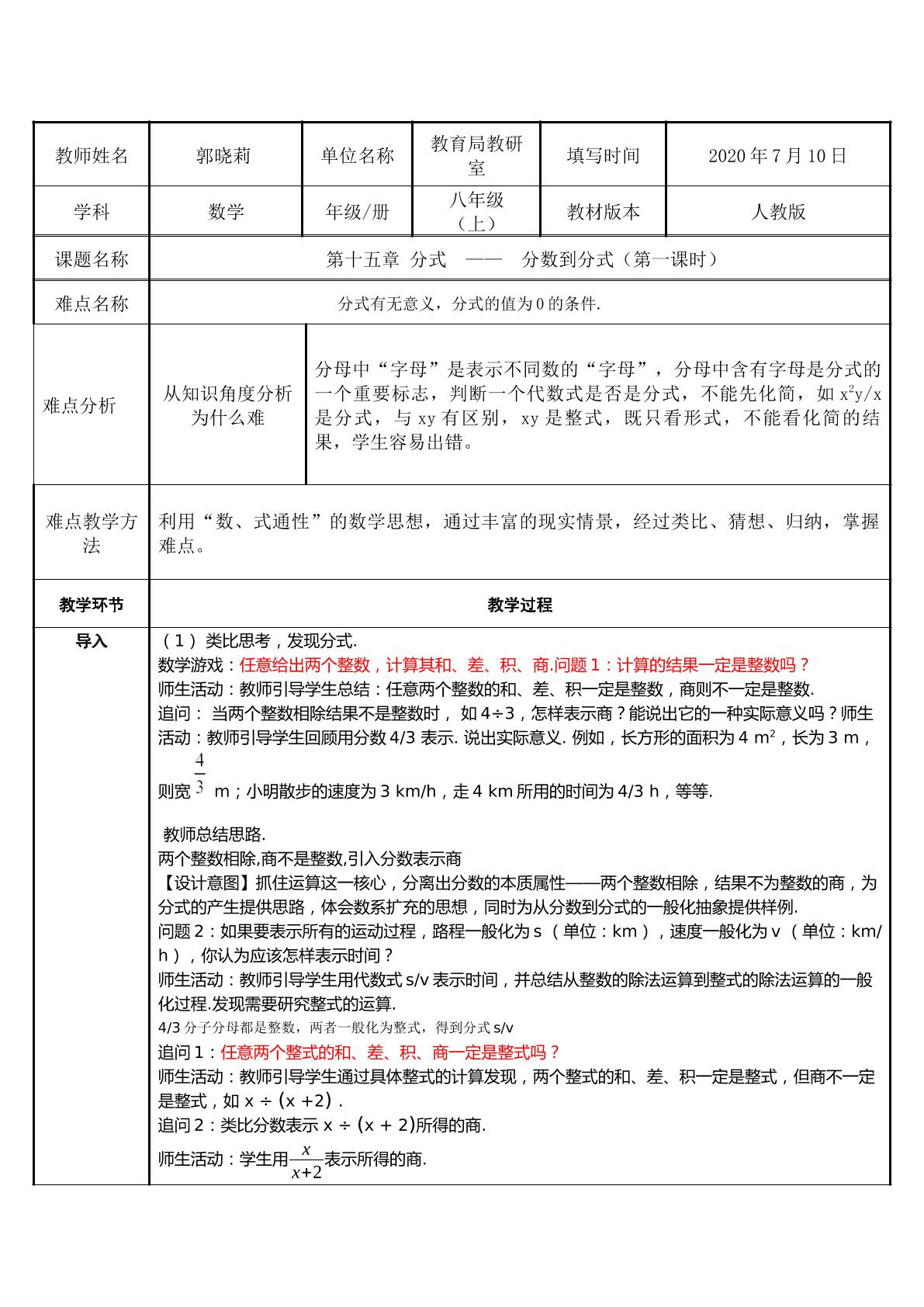 初中数学八年级上第十五章第1课时分数到分式