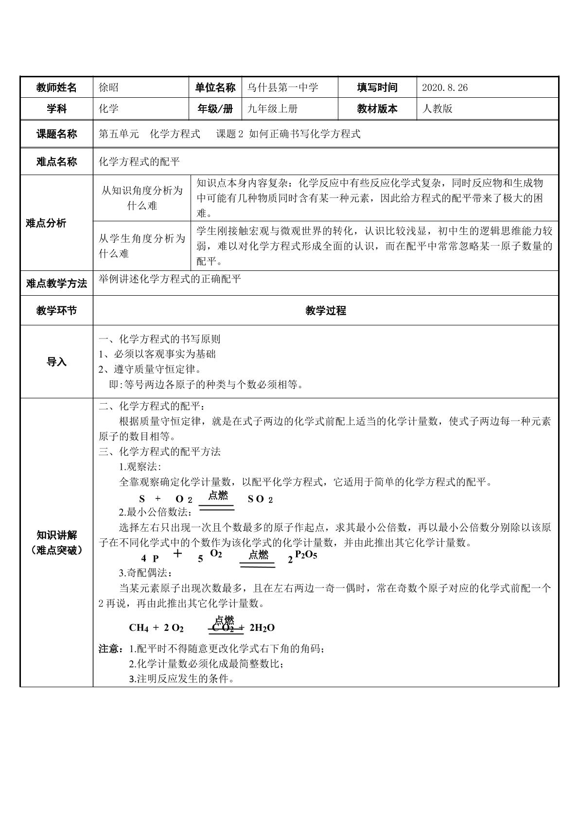 化学方程式的配平