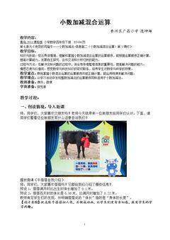 信息窗二(小数加…