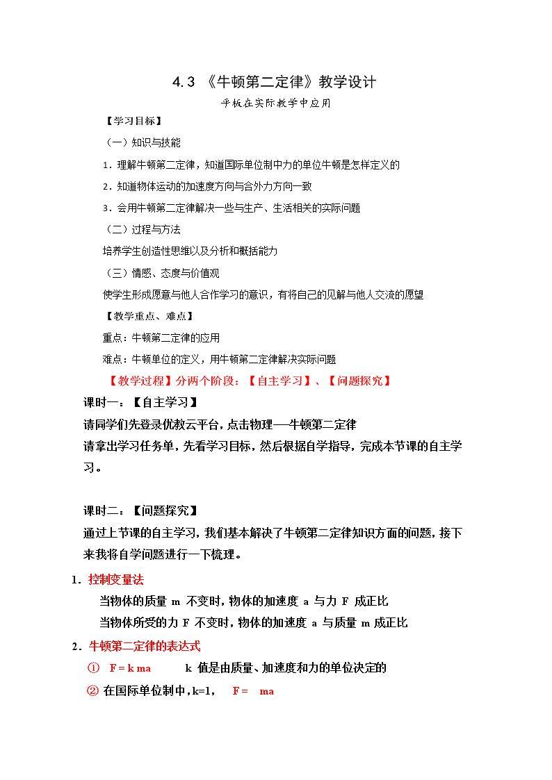3　牛顿第二定律