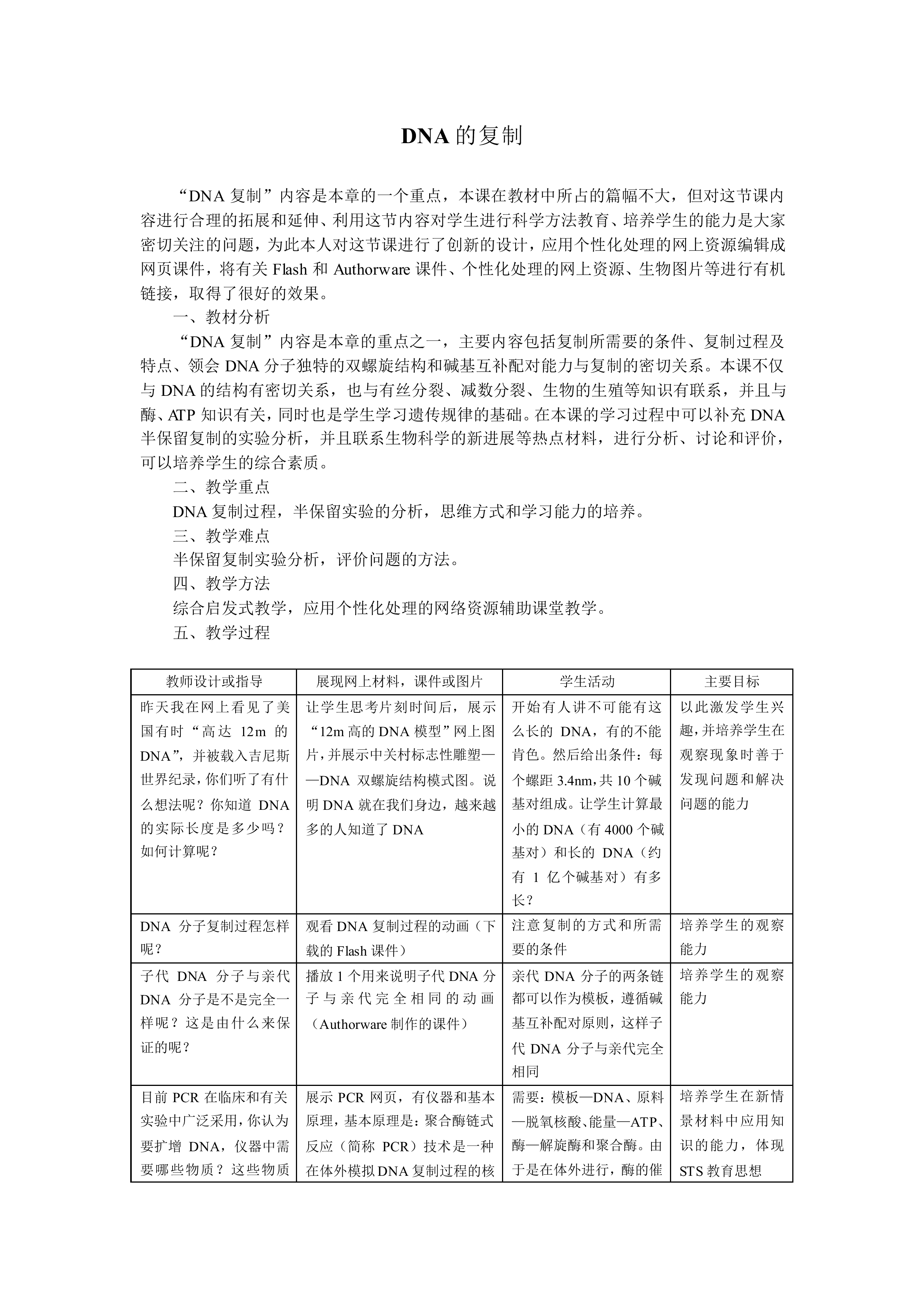 DNA的复制_教案1