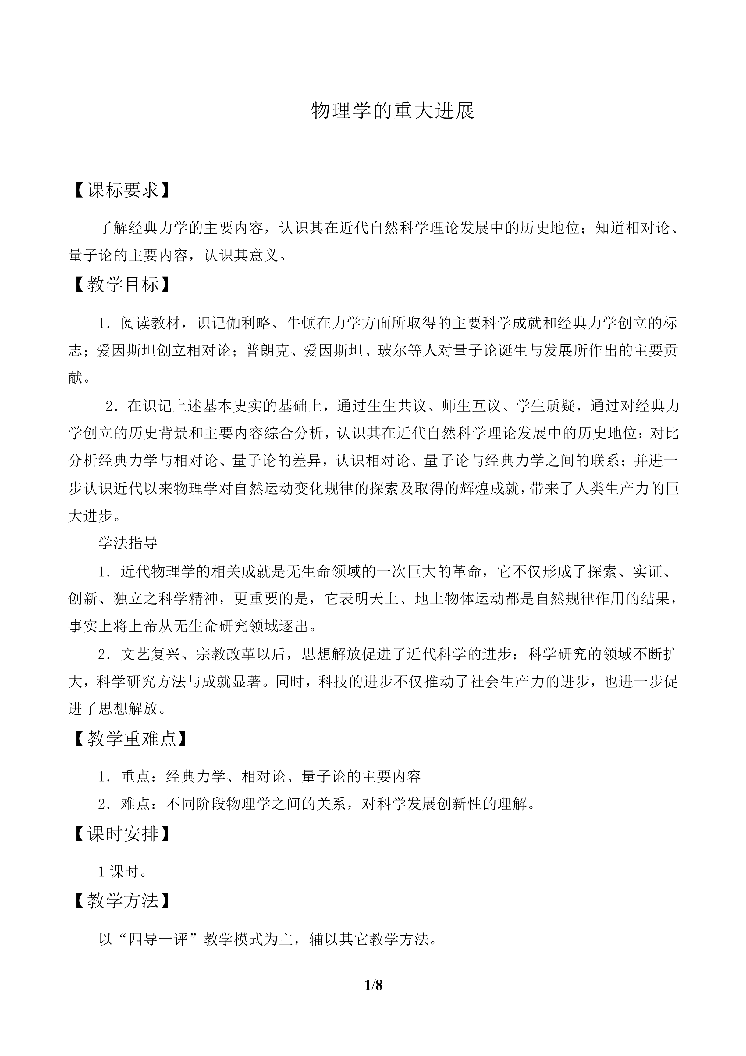 物理学的重大进展_教案1