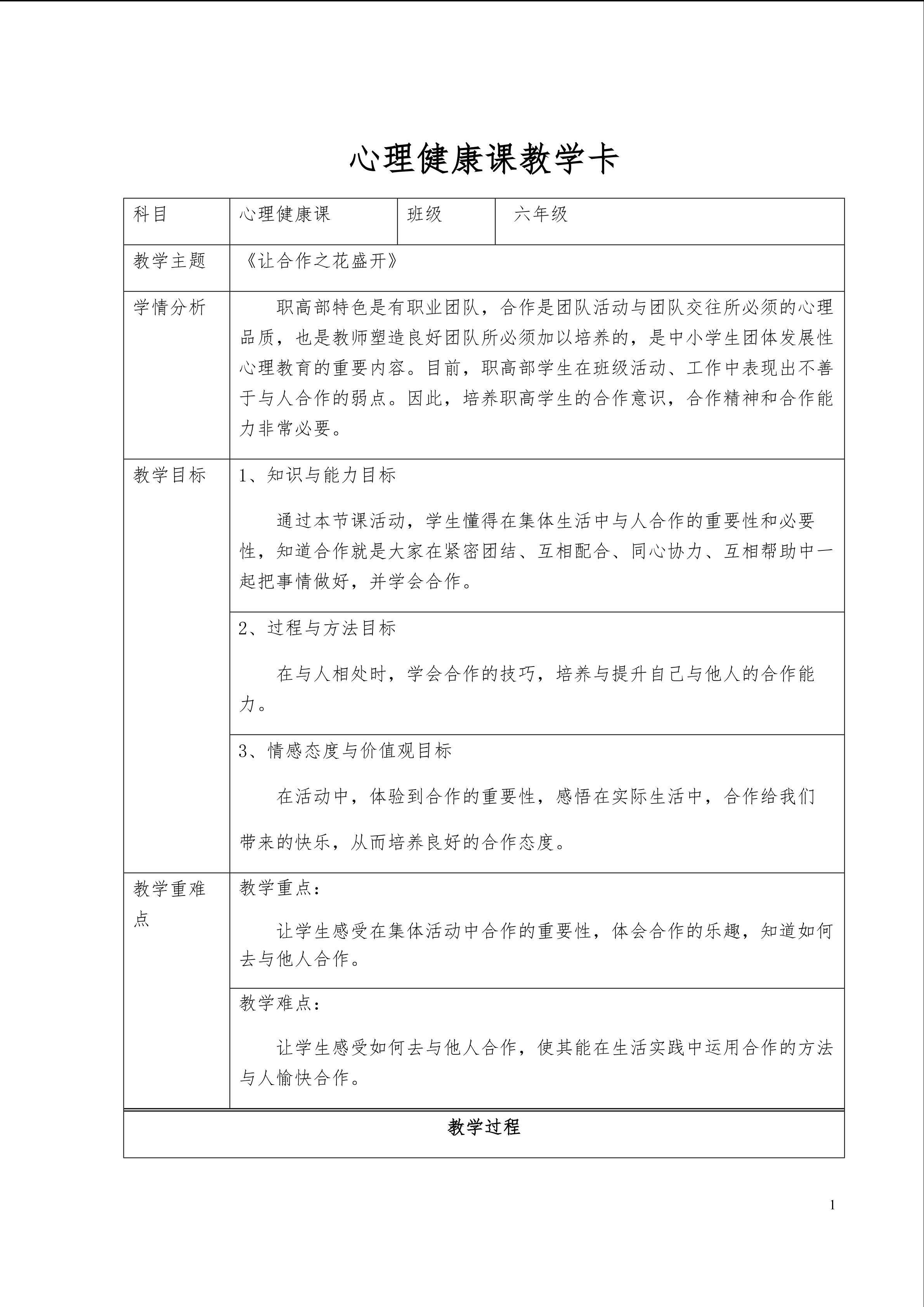 让合作之花盛开