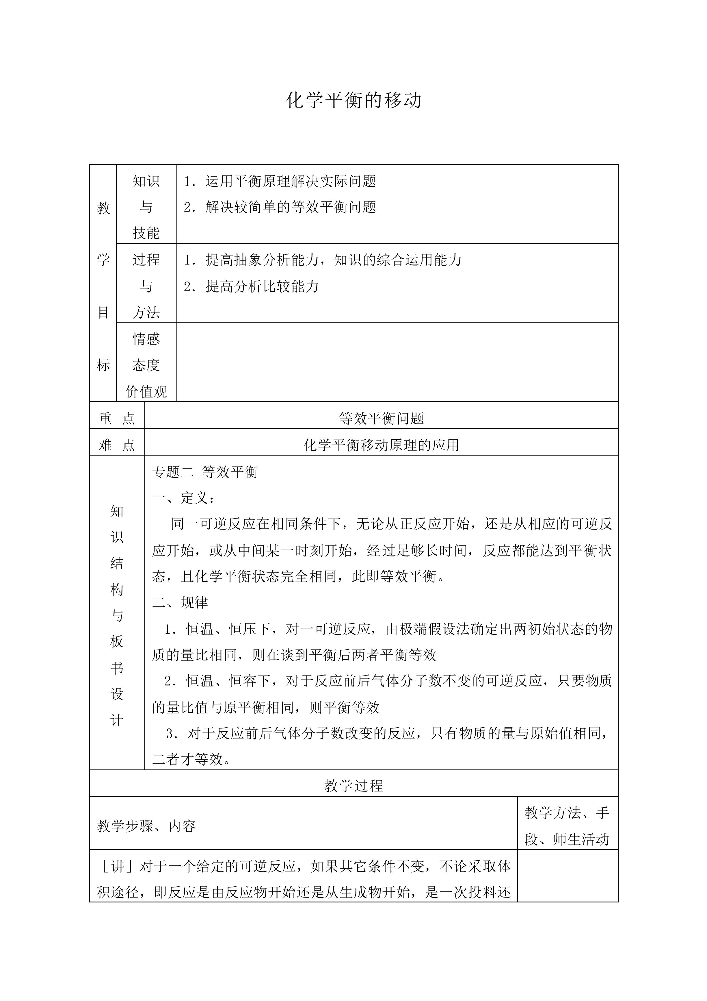化学平衡的移动_教案5