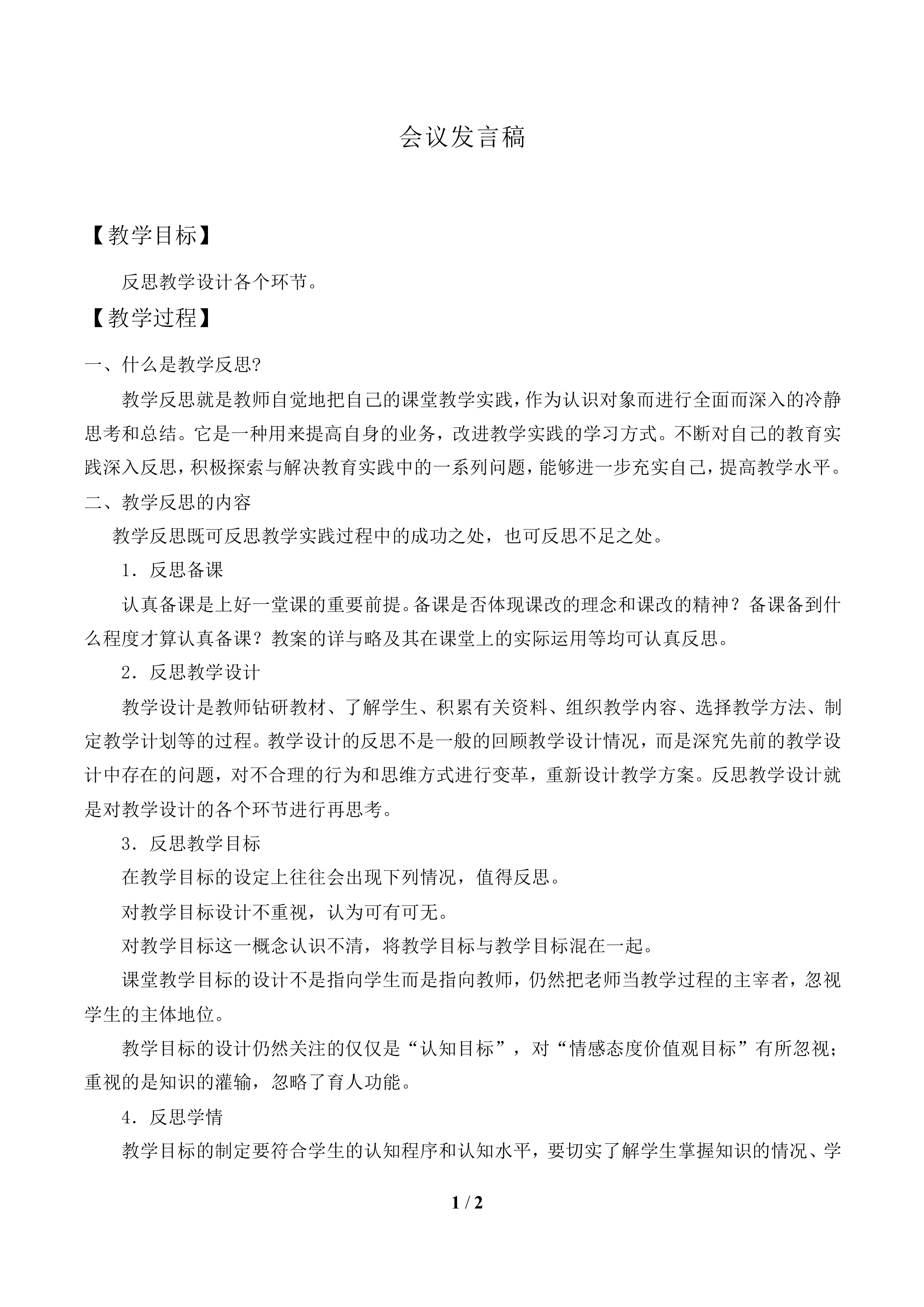 会议发言稿_教案1