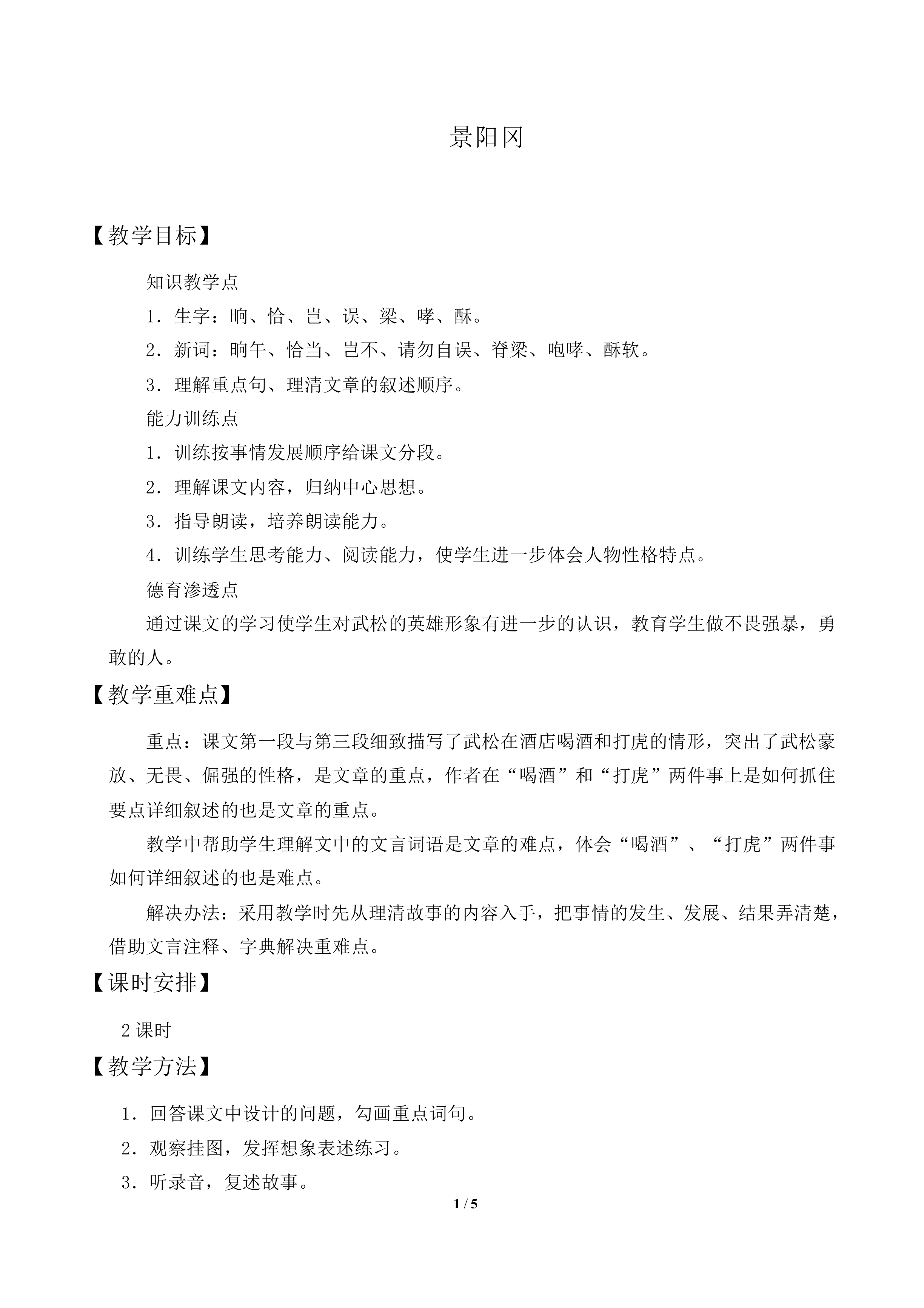 景阳冈_教案2