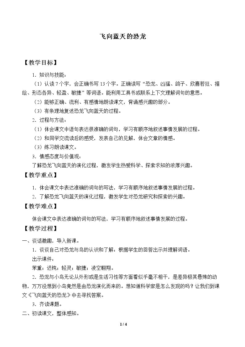 31 飞向蓝天的恐龙