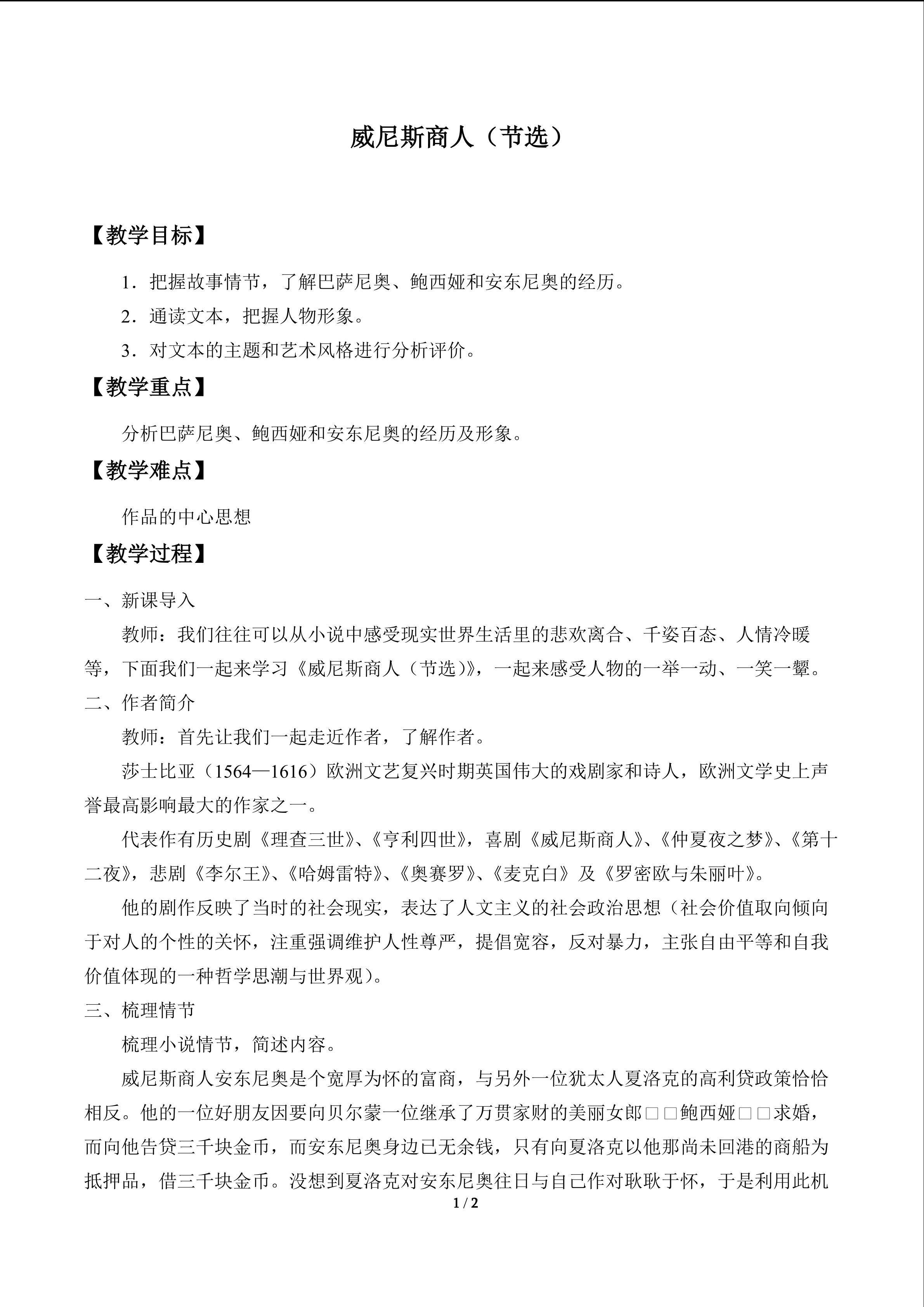 威尼斯商人（节选）