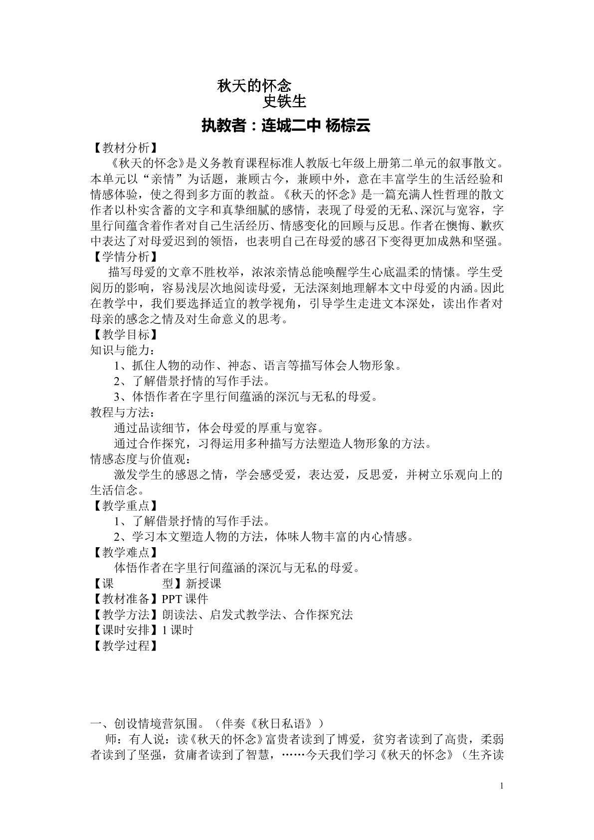 秋天的怀念