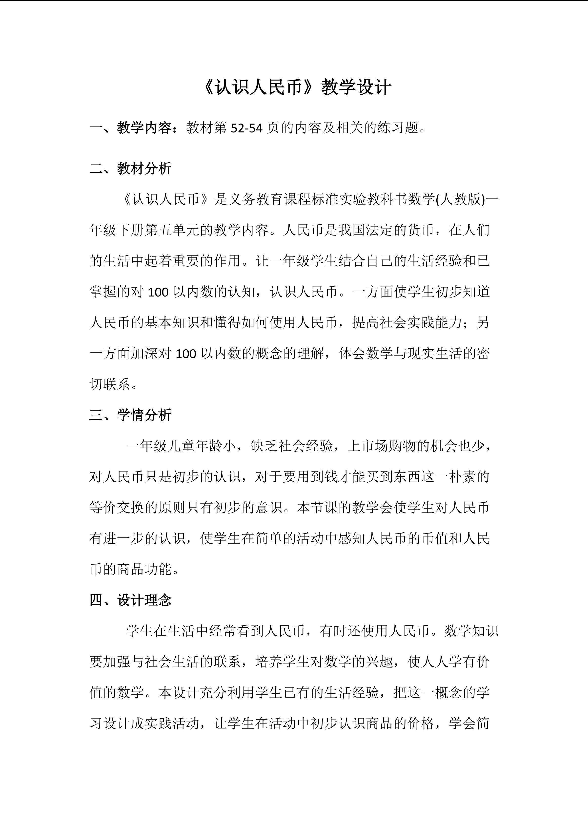 认识人民币