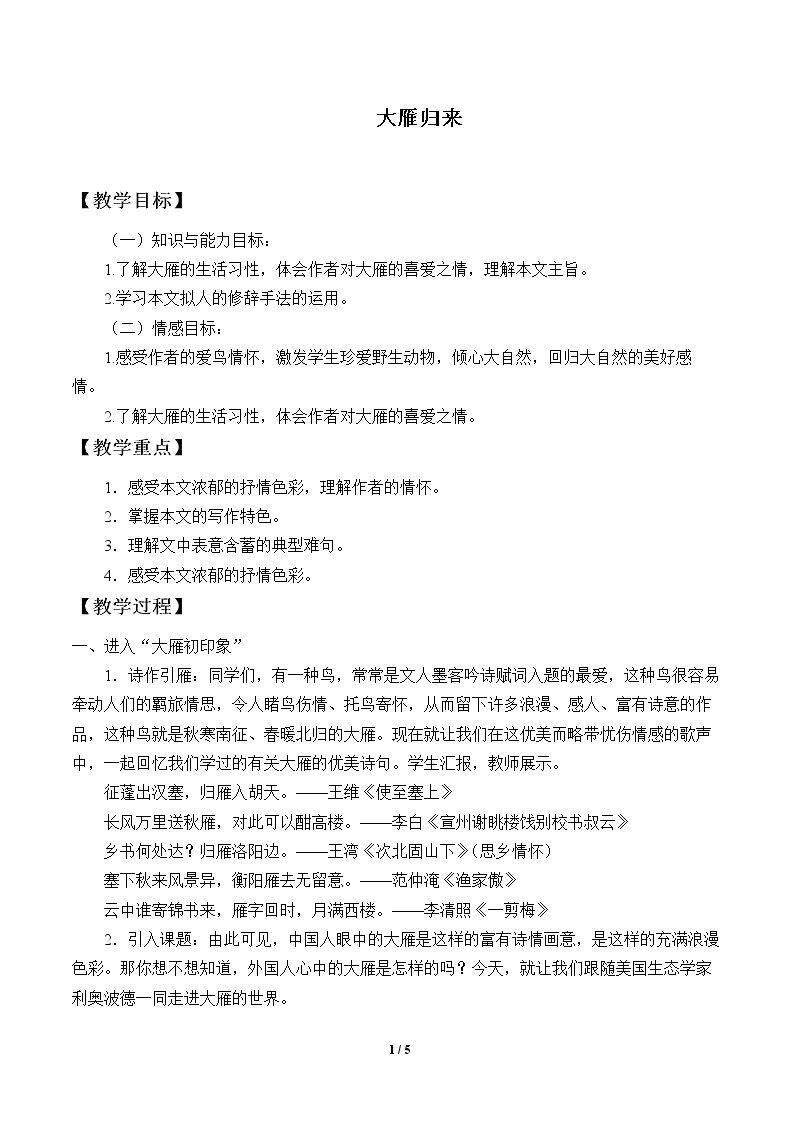大雁归来