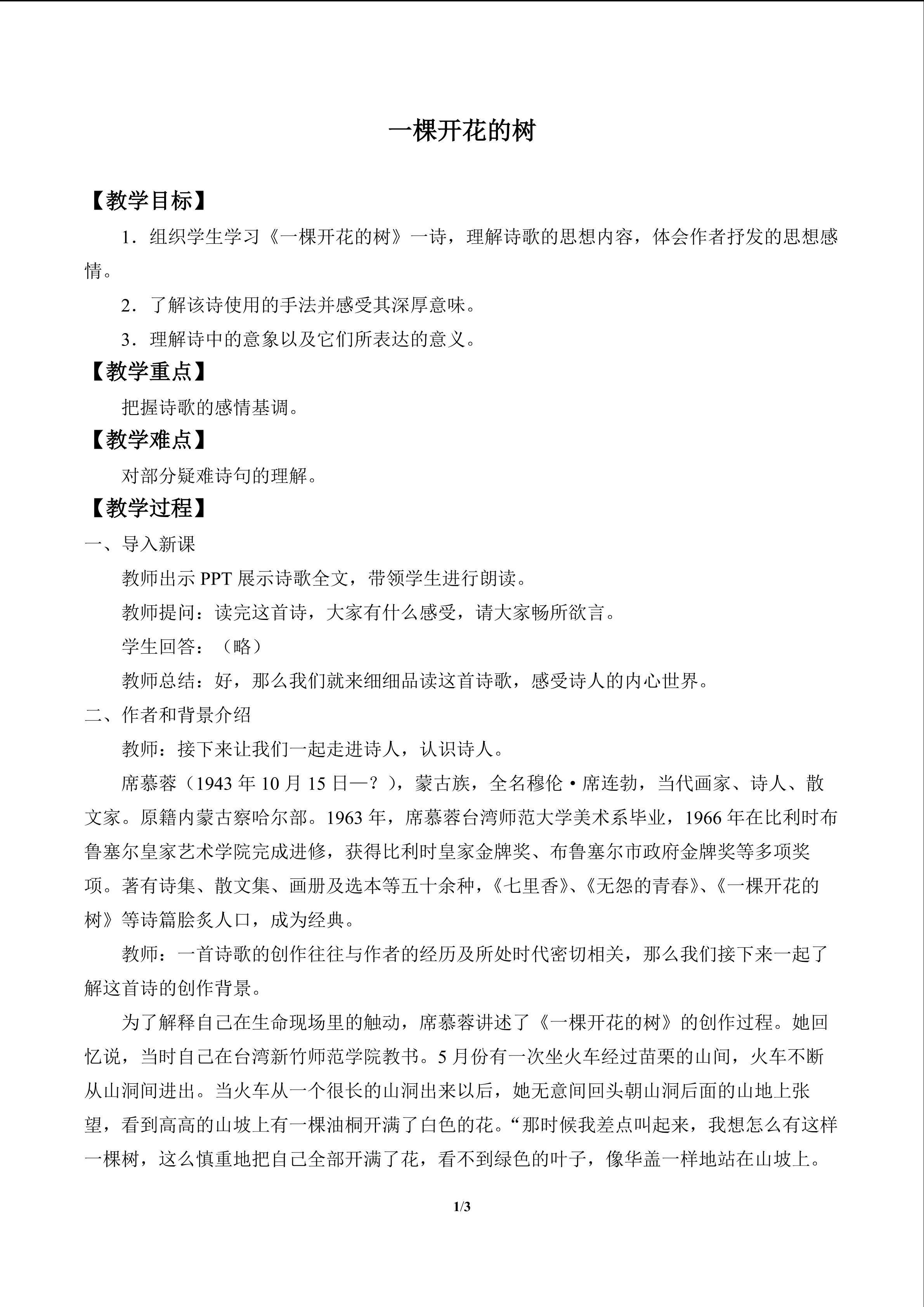 一棵开花的树_教案1