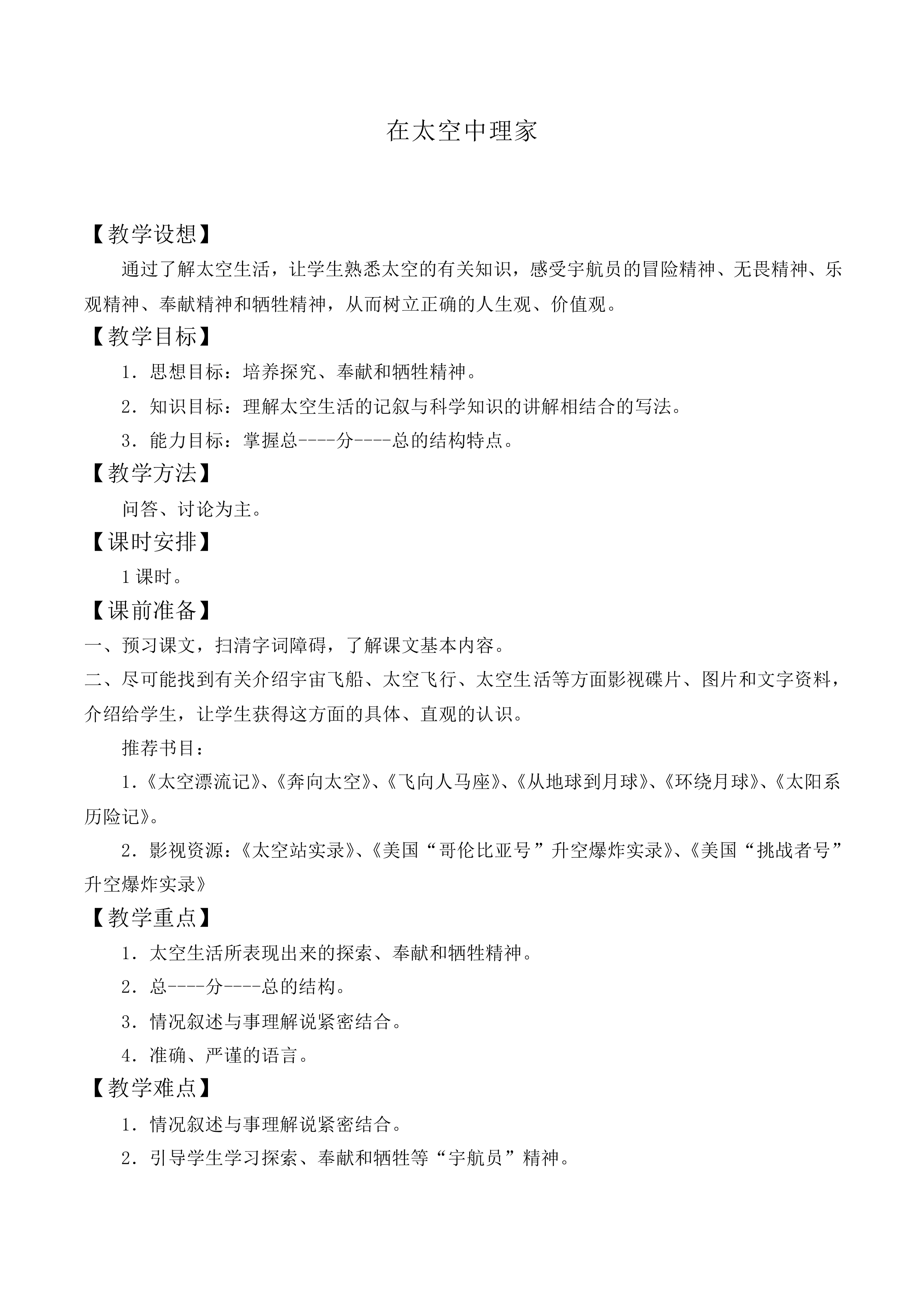 在太空中理家_教案2