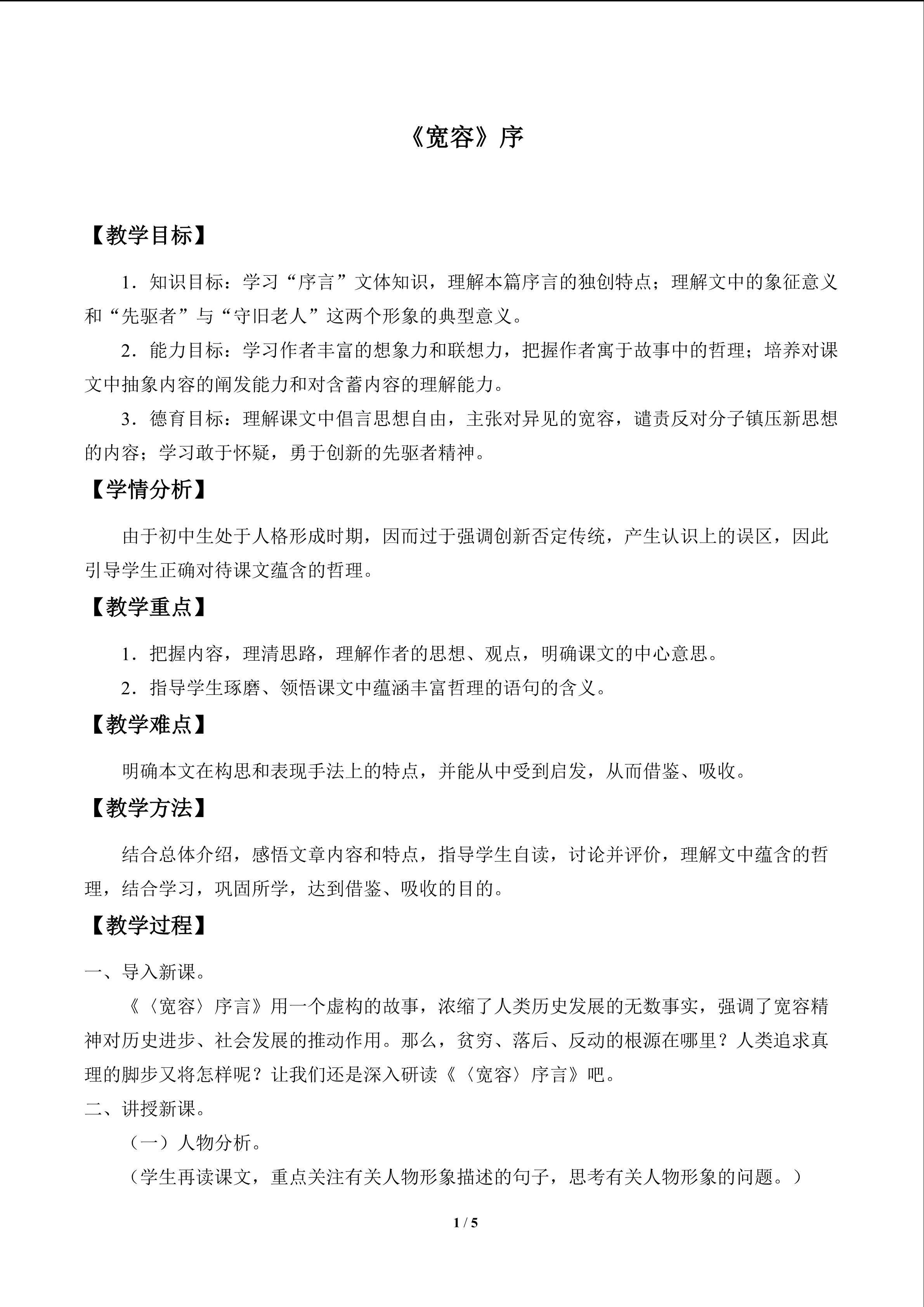 《宽容》序_教案1