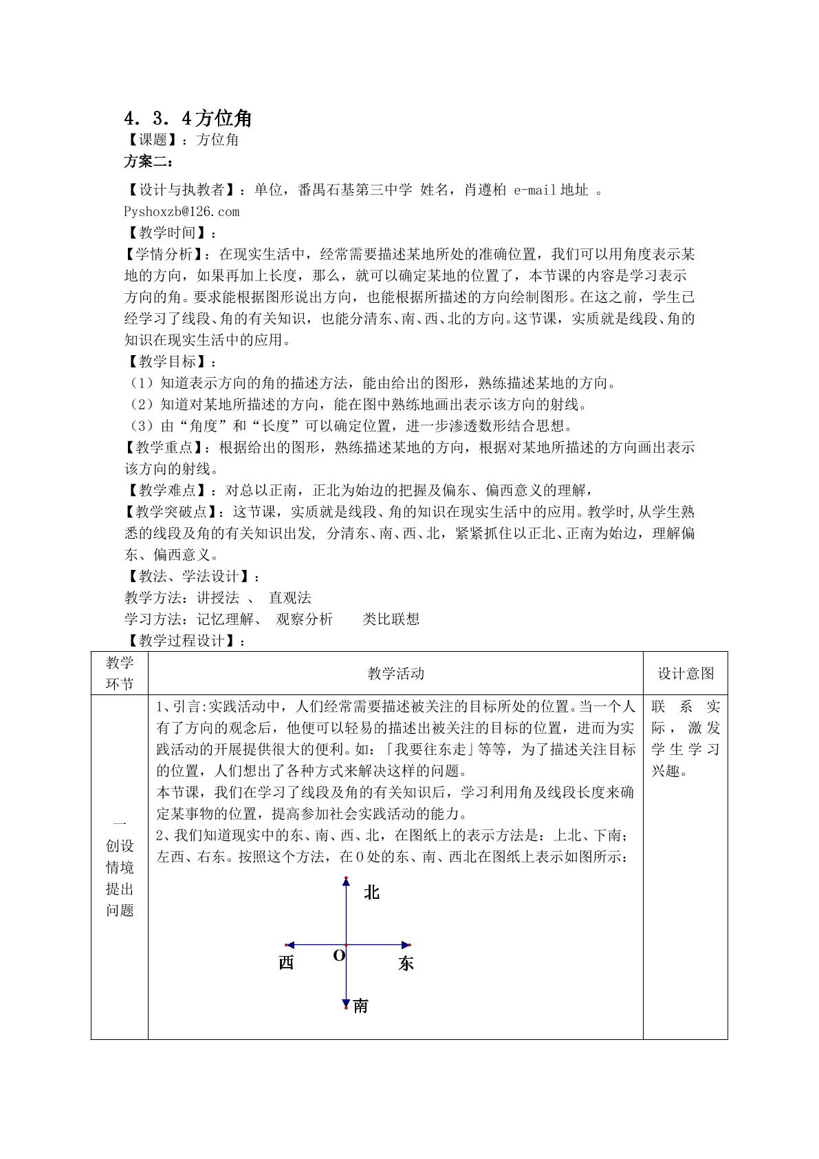 课时10：4.3.3余角和补角（2）（平行班）