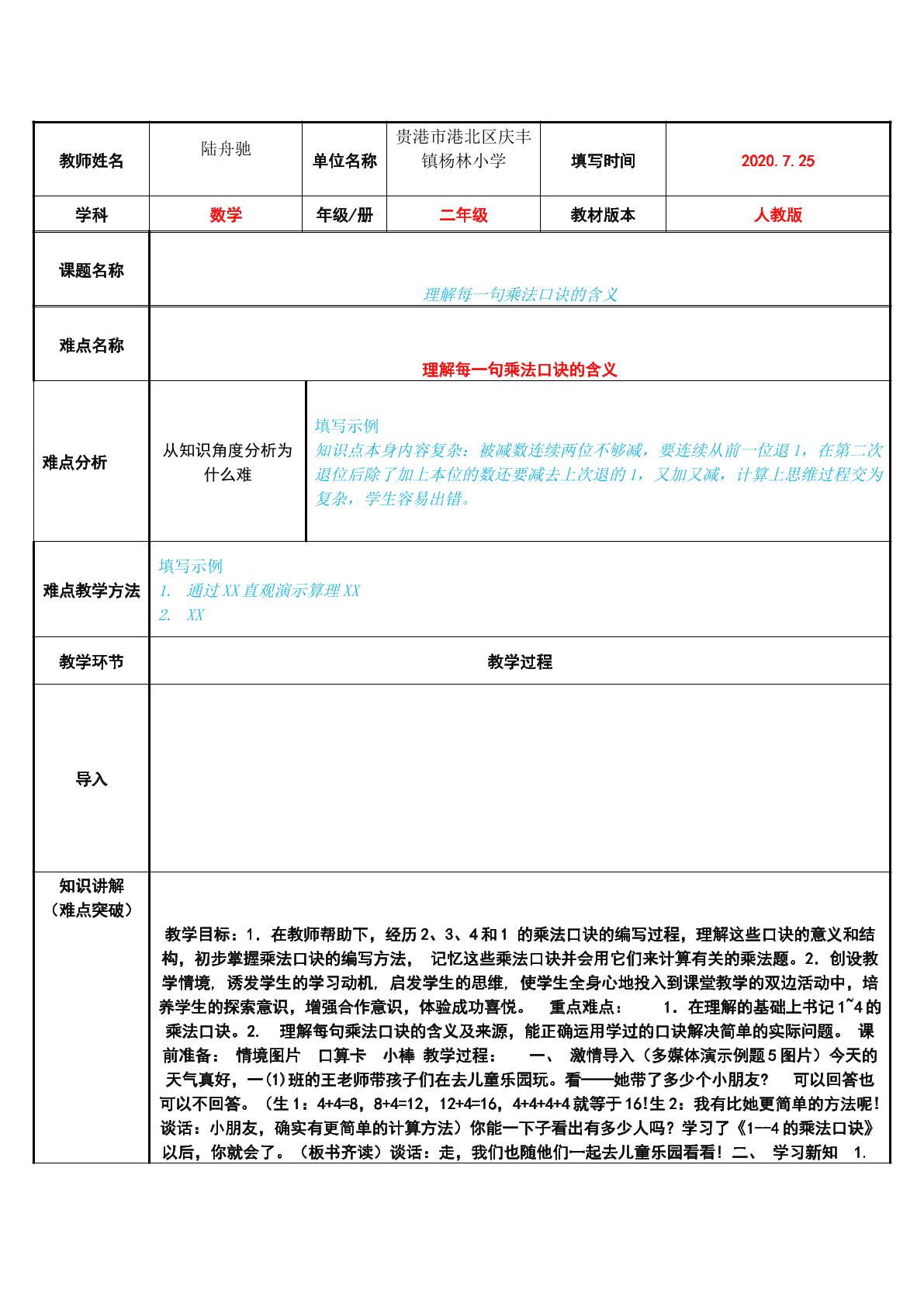 理解每一句乘法口诀的含义