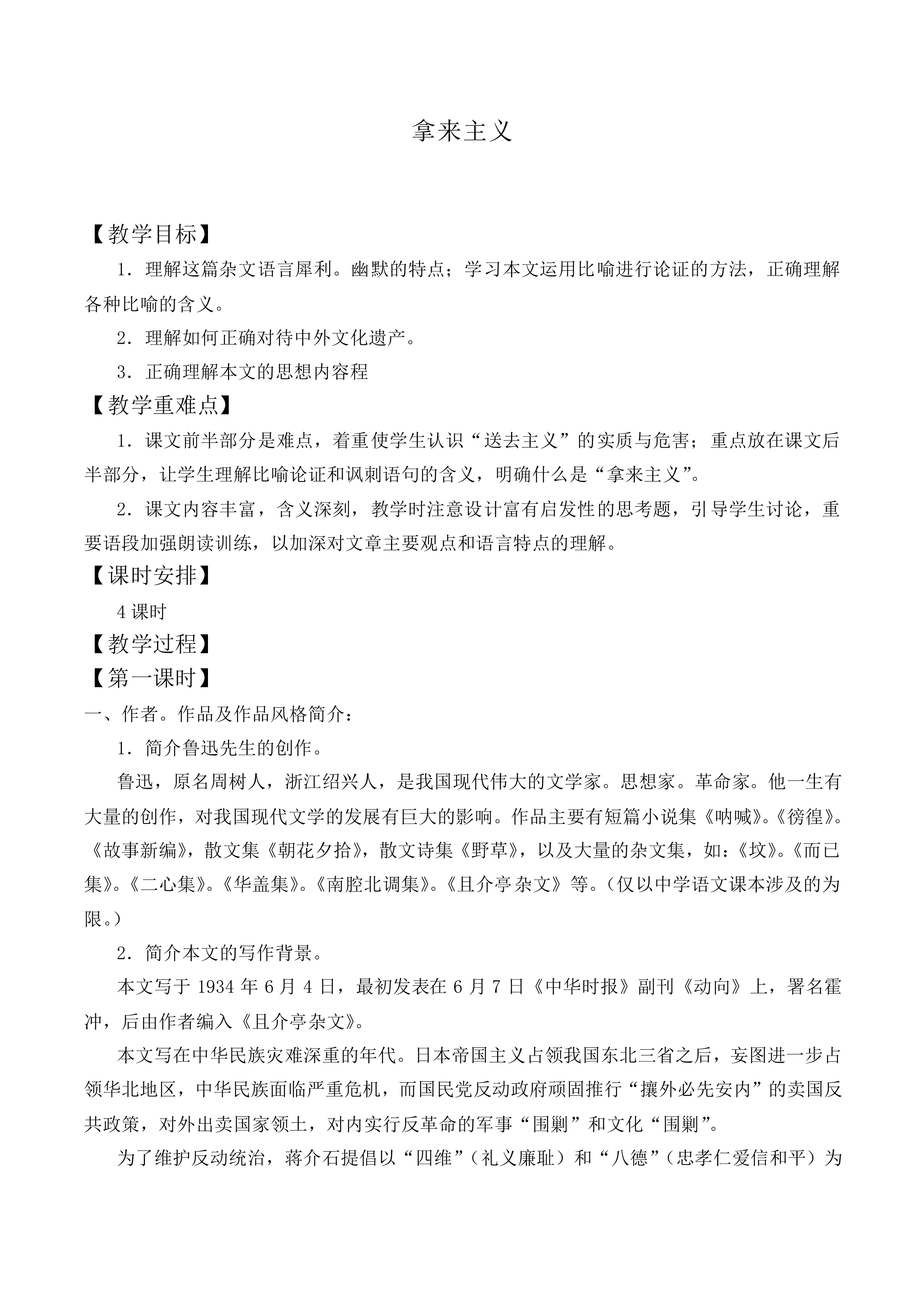 拿来主义_教案1