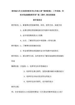 3. 电阻:导体对电流的阻碍作用