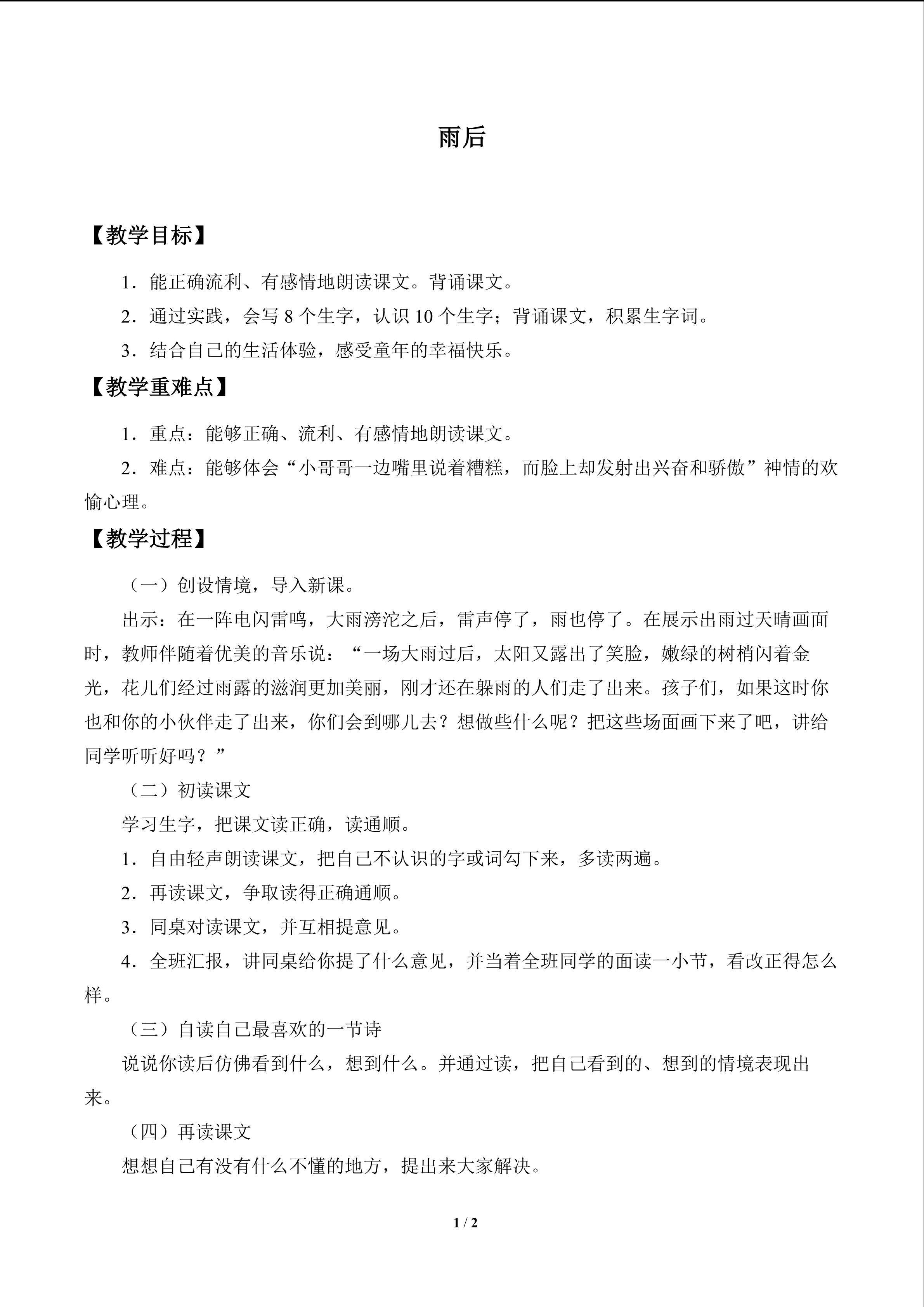 雨后_教案1