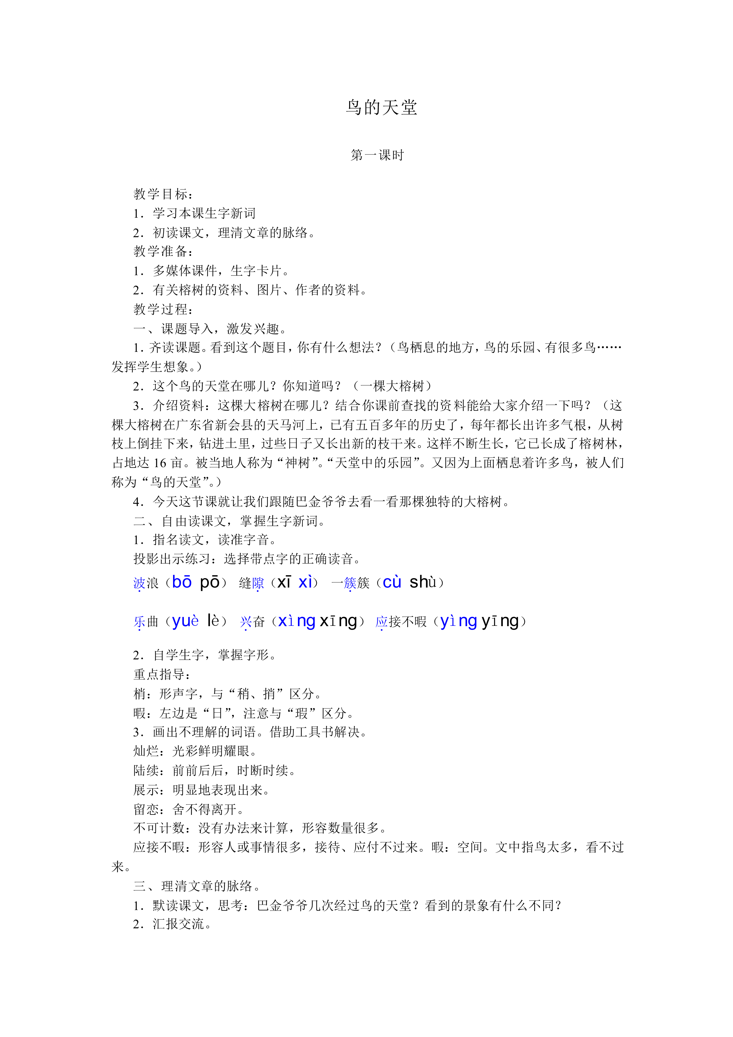 鸟的天堂_教案3