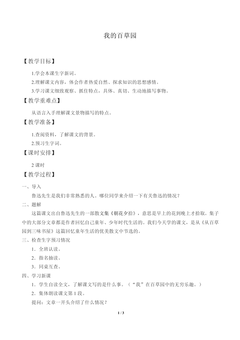 我的百草园_教案1