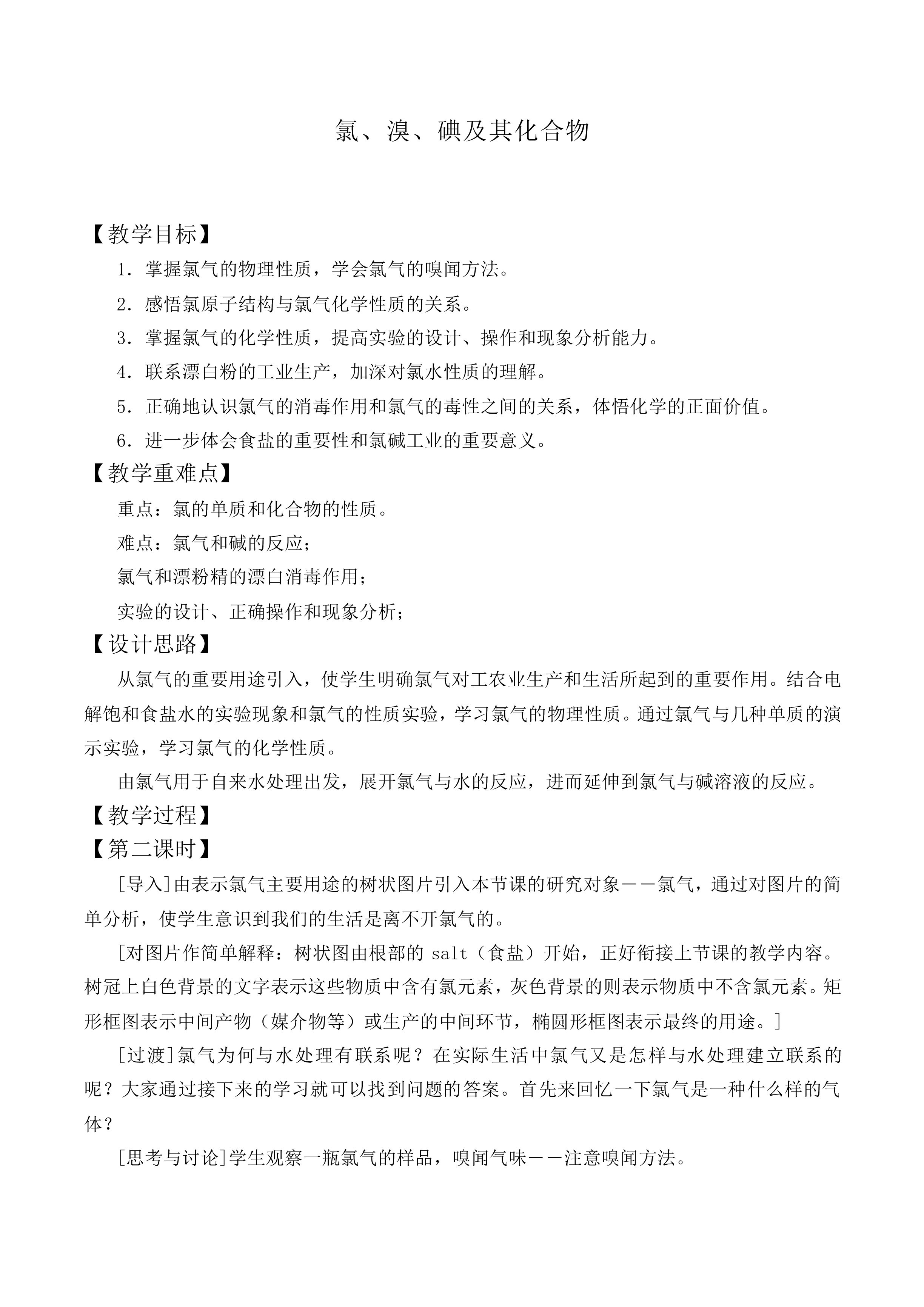 氯、溴、碘及其化合物_教案3