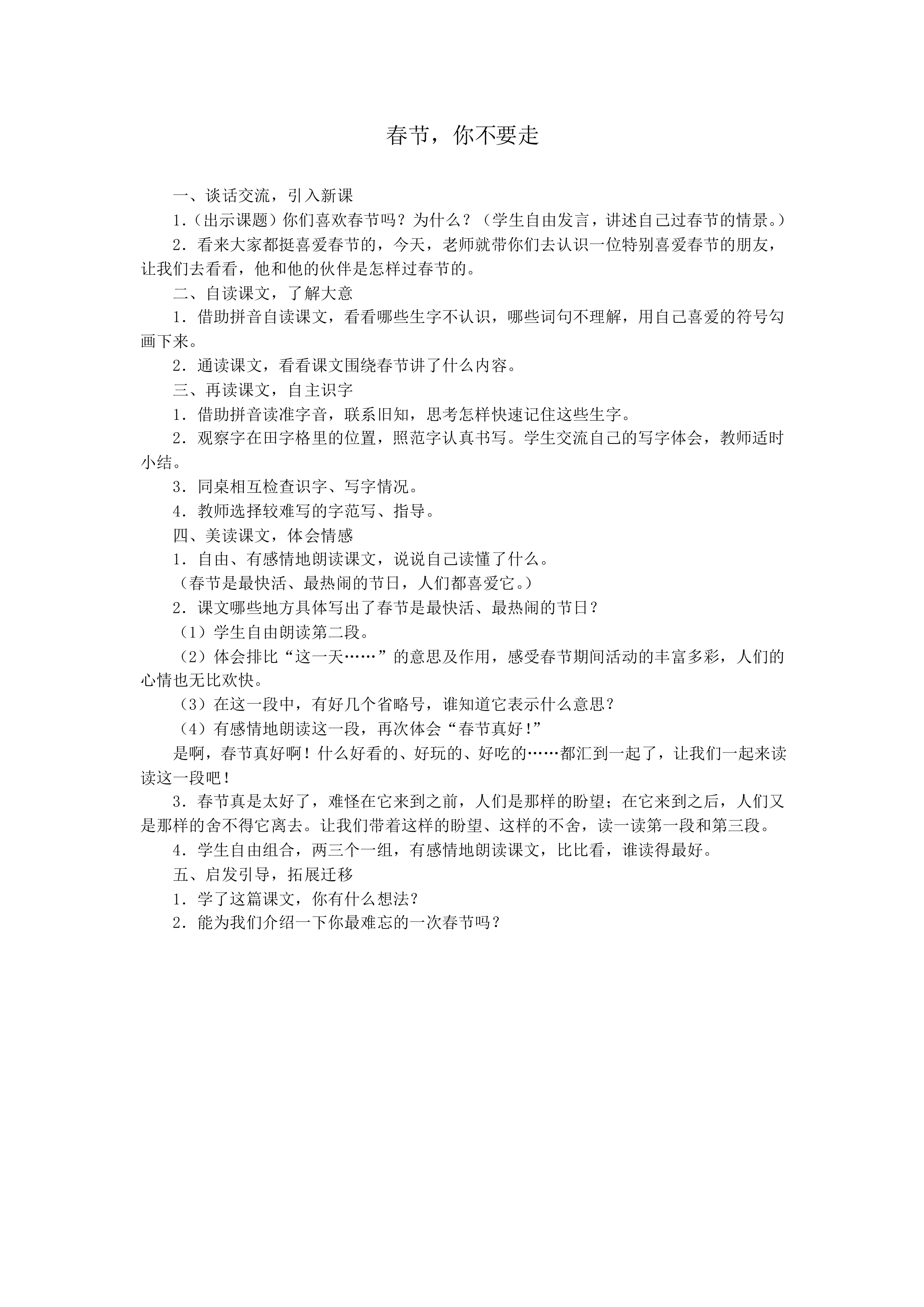 春节，你不要走_教案1