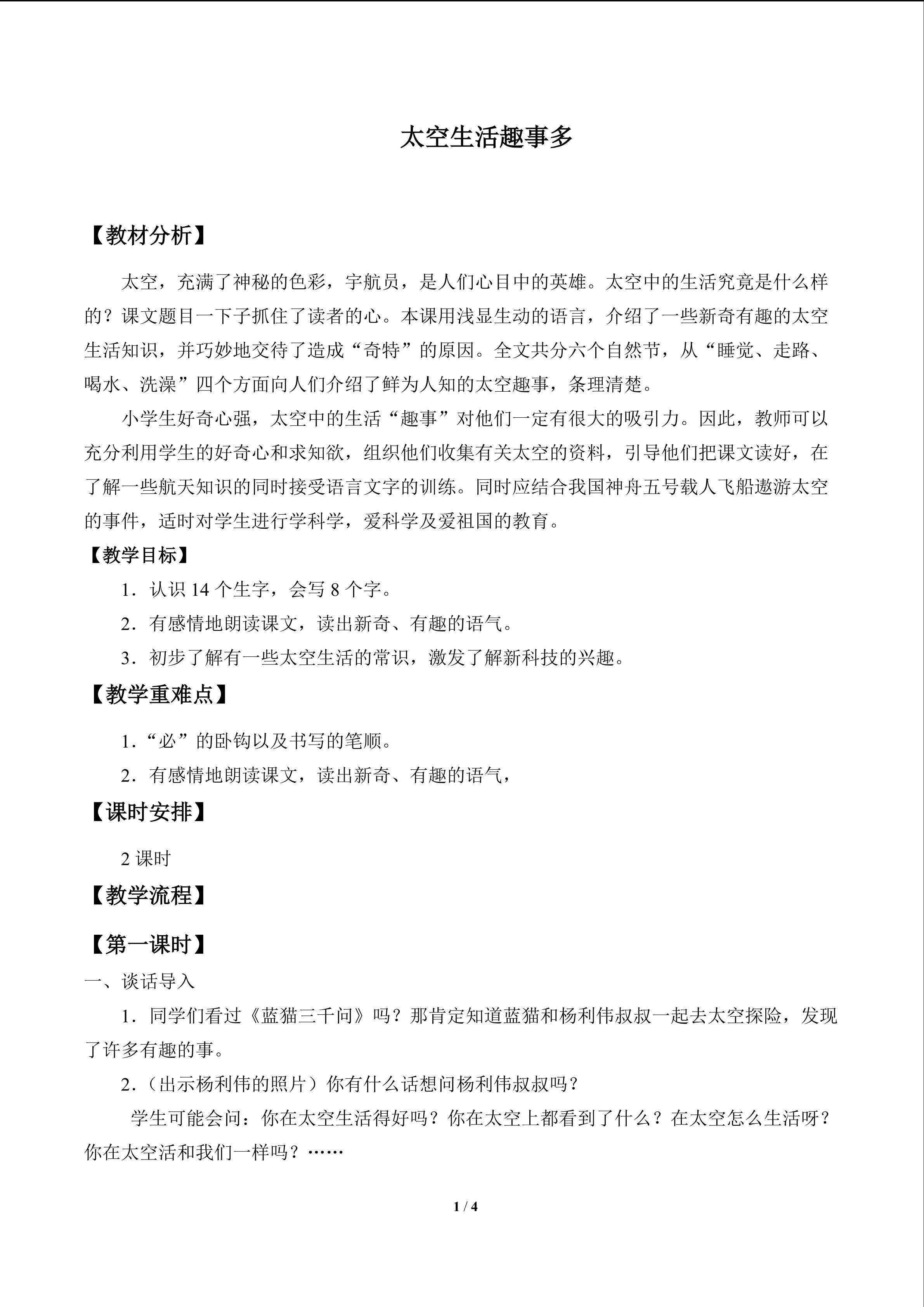太空生活趣事多_教案1