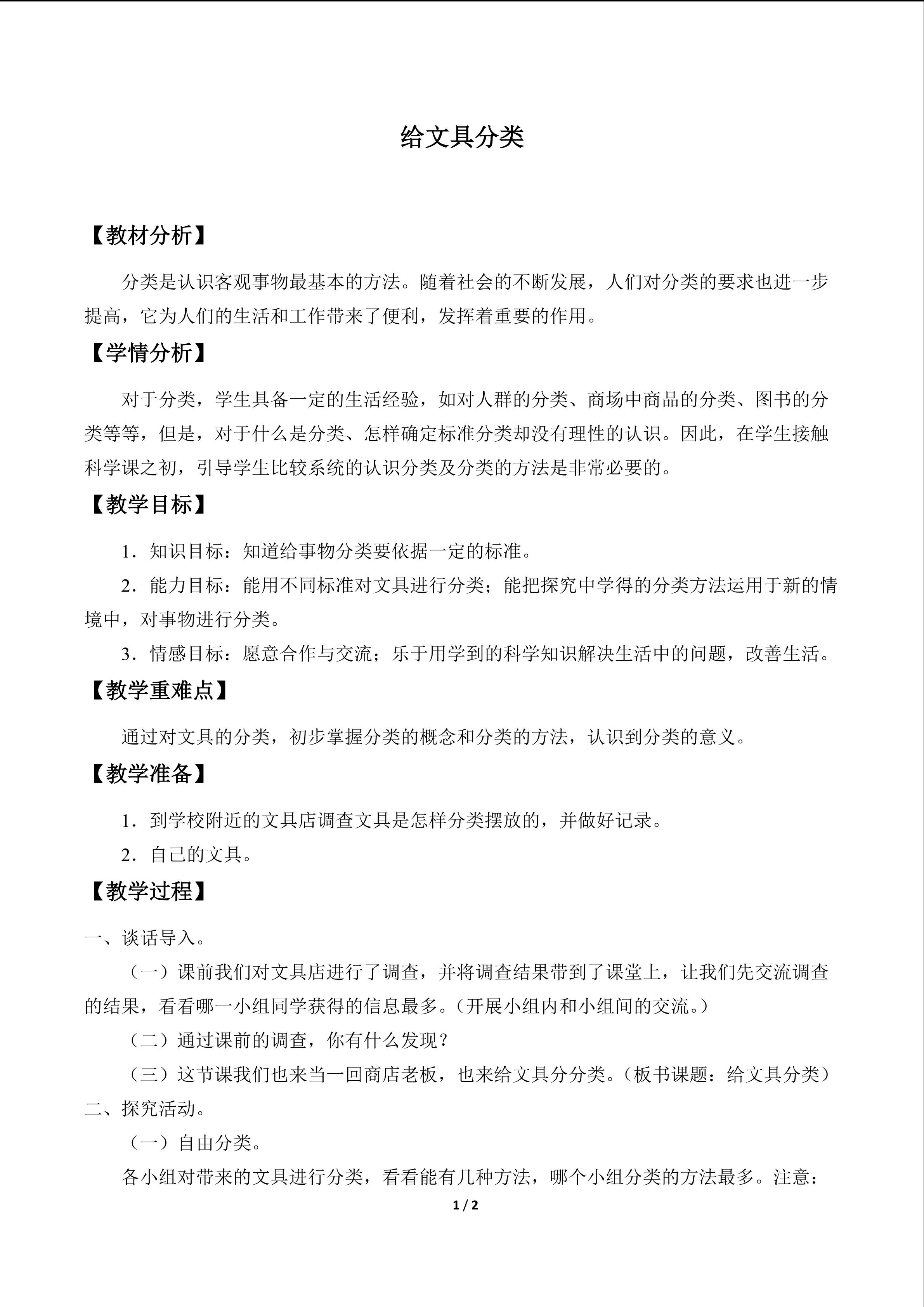 给文具分类_教案1