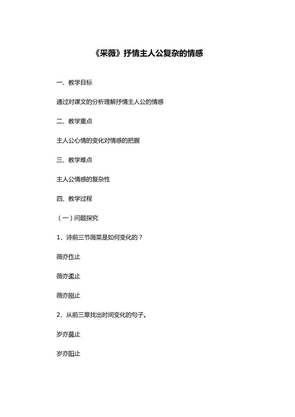 采薇抒情主人公复杂的情感