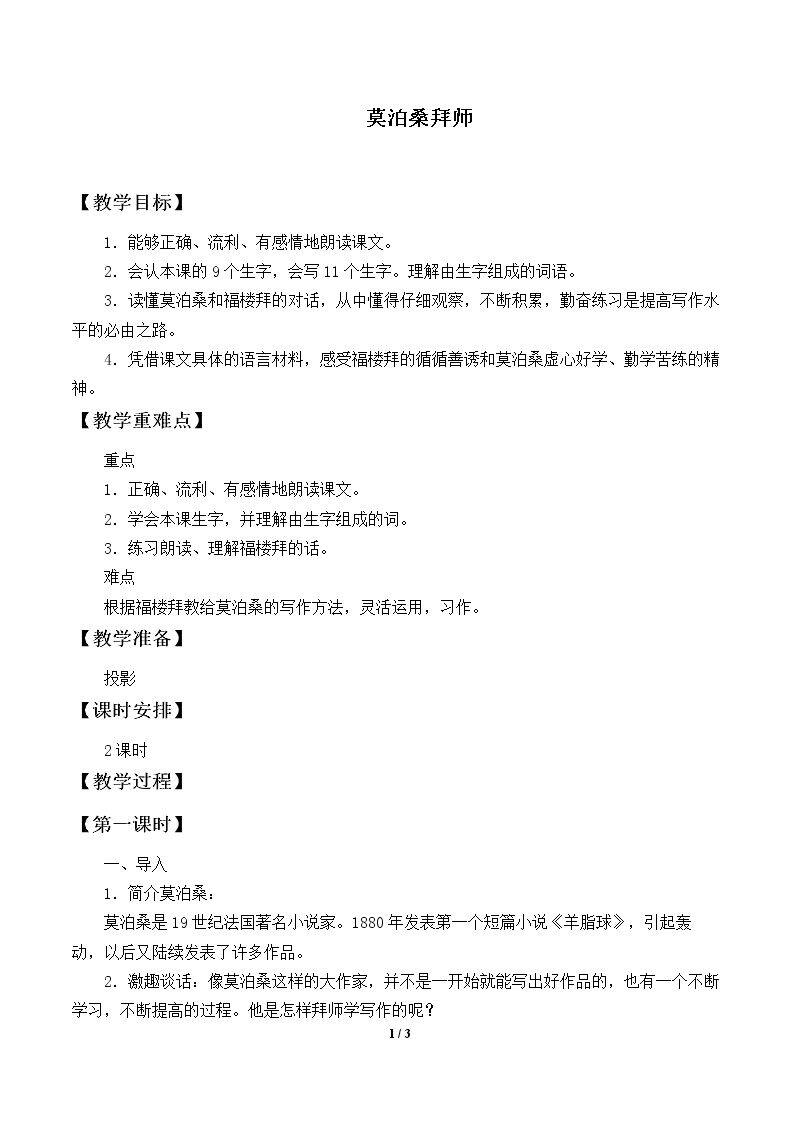 莫泊桑拜师