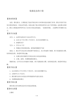 装满昆虫的口袋_教案2