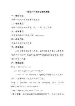 一般疑问句的用法