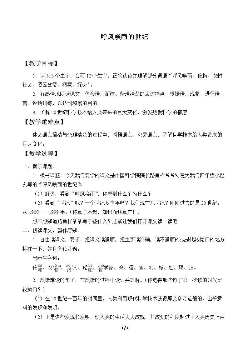 29 呼风唤雨的世纪